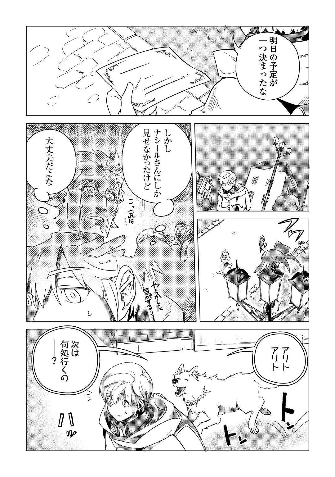 もふもふと異世界でスローライフを目指します! 第6話 - 33