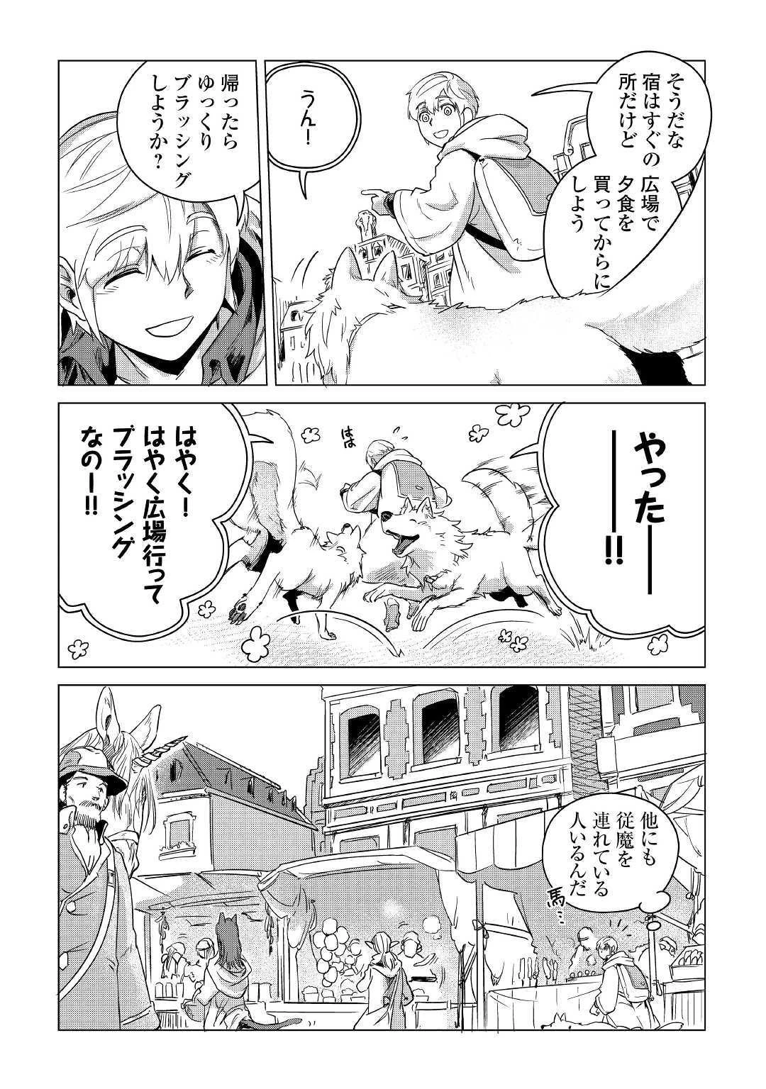 もふもふと異世界でスローライフを目指します! 第6話 - 34