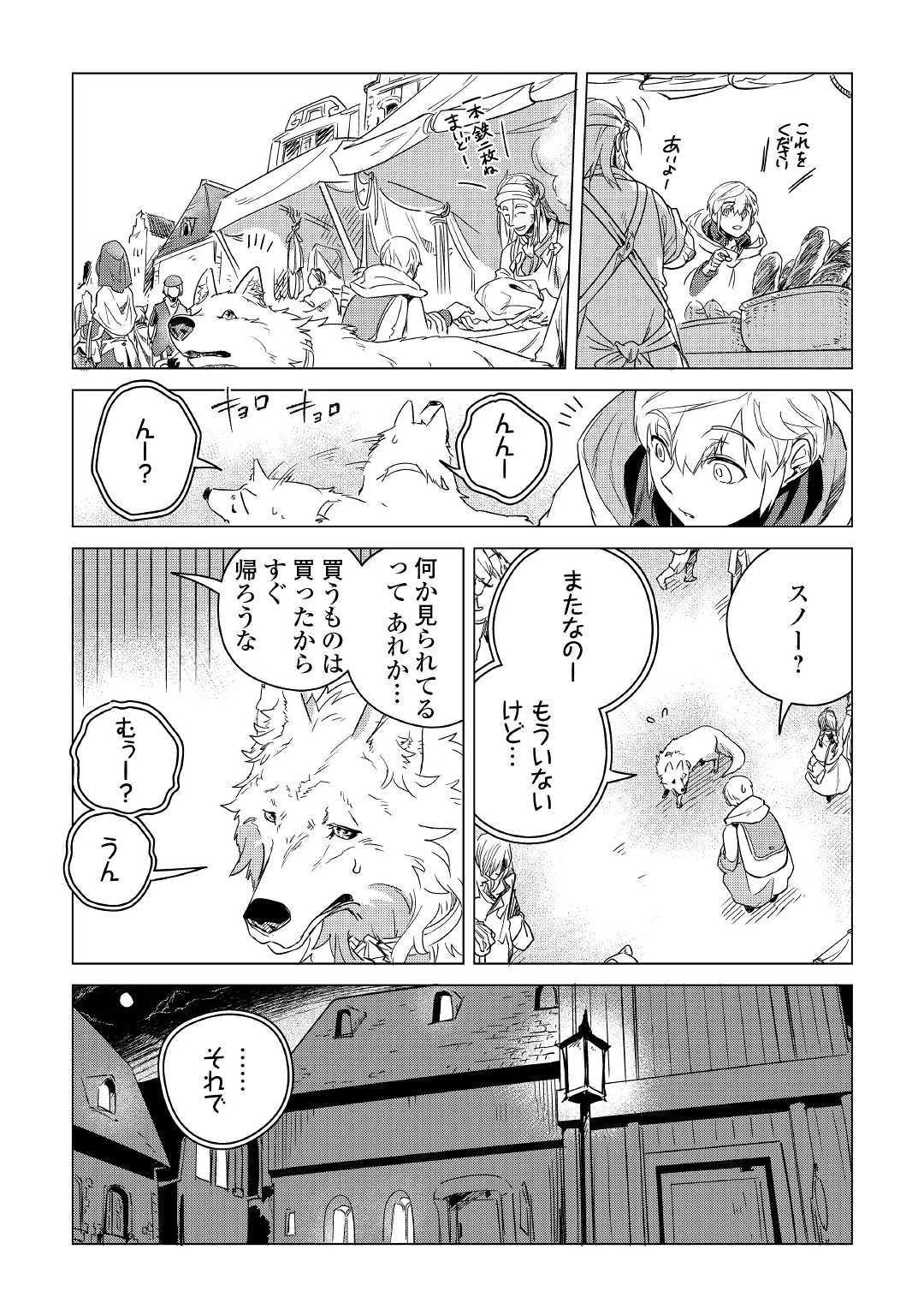 もふもふと異世界でスローライフを目指します! 第6話 - 35