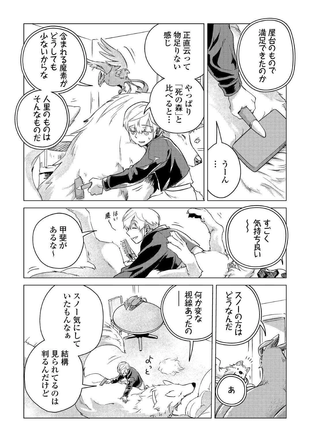 もふもふと異世界でスローライフを目指します! 第6話 - 36
