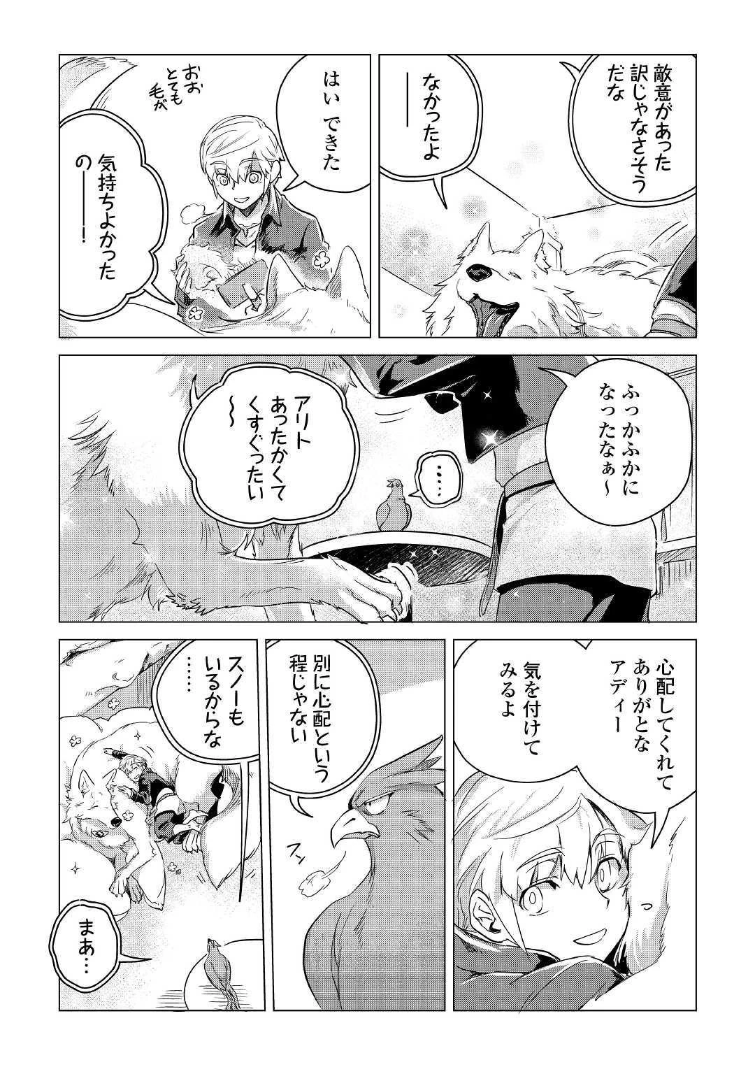 もふもふと異世界でスローライフを目指します! 第6話 - 37