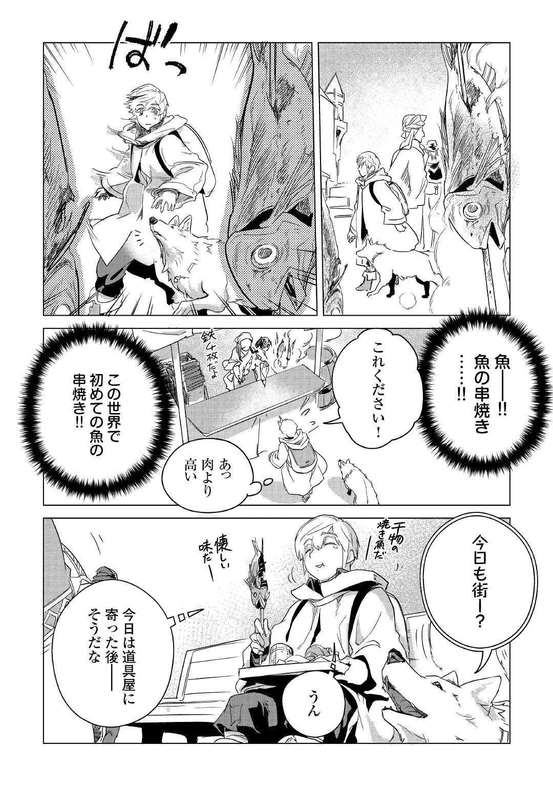 もふもふと異世界でスローライフを目指します! 第6話 - 39