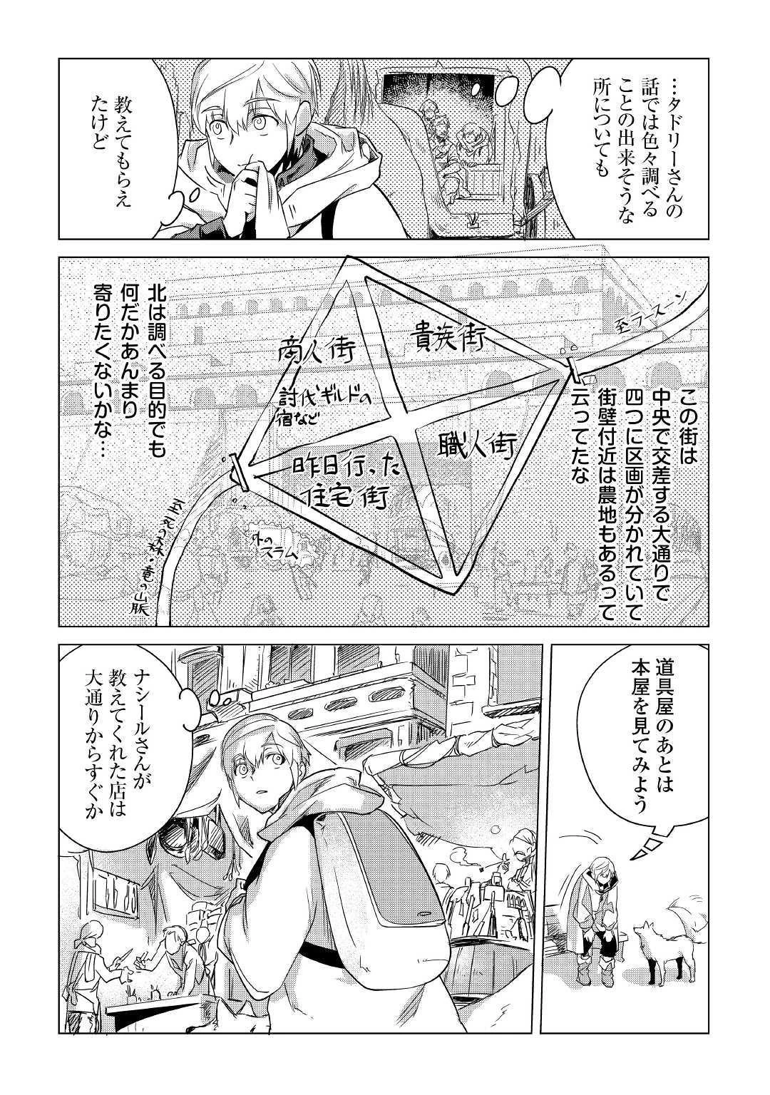 もふもふと異世界でスローライフを目指します! 第6話 - 40