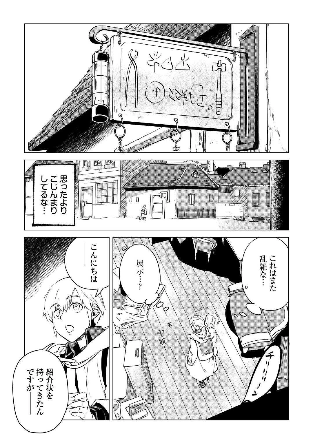 もふもふと異世界でスローライフを目指します! 第6話 - 41
