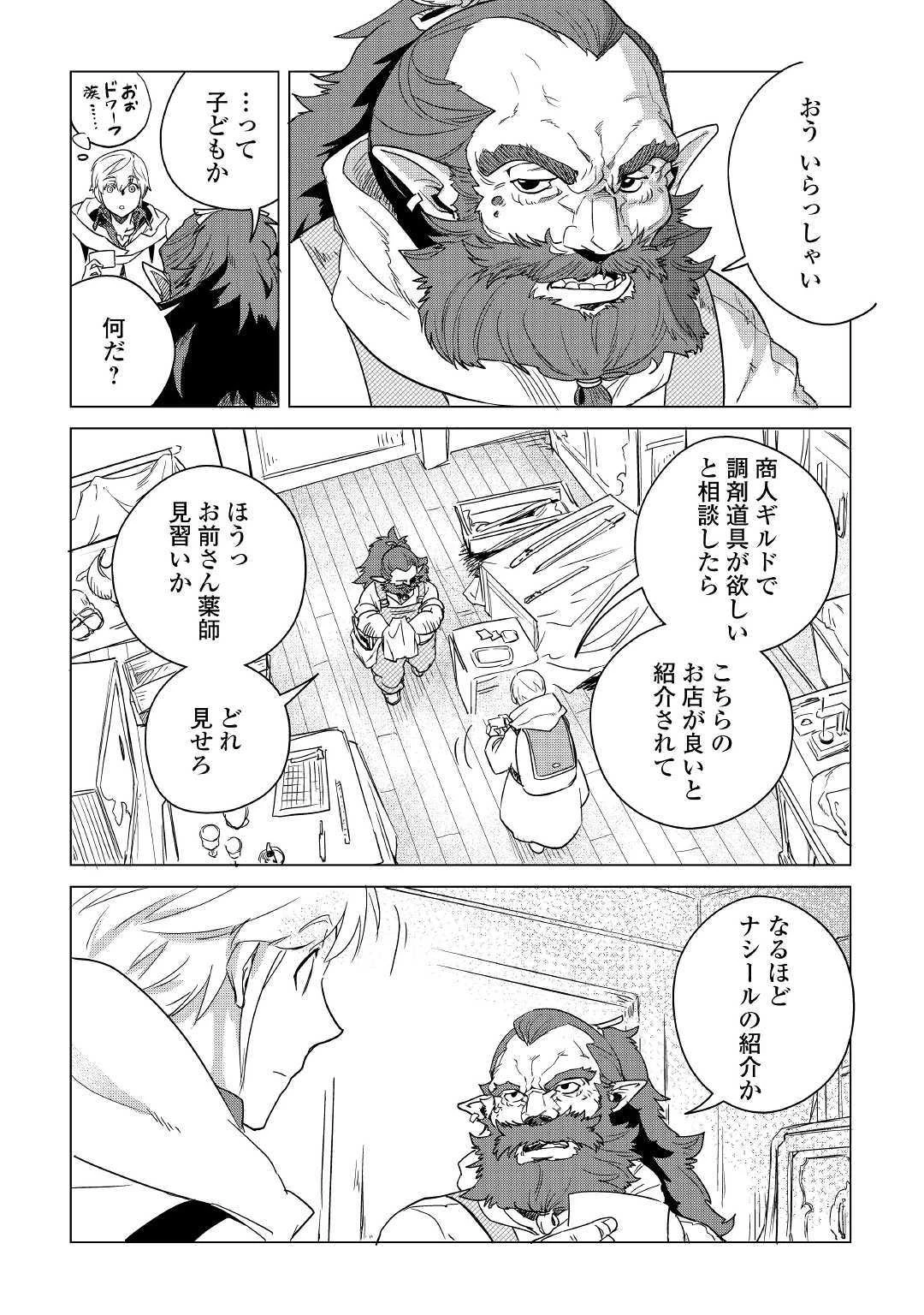 もふもふと異世界でスローライフを目指します! 第6話 - 42