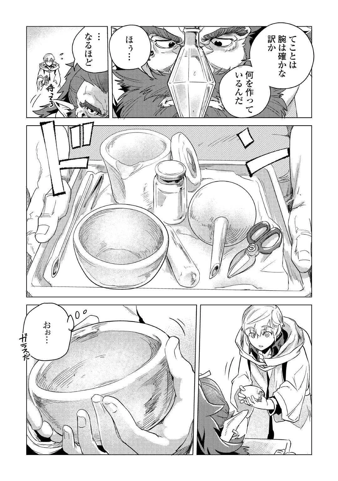 もふもふと異世界でスローライフを目指します! 第6話 - 43