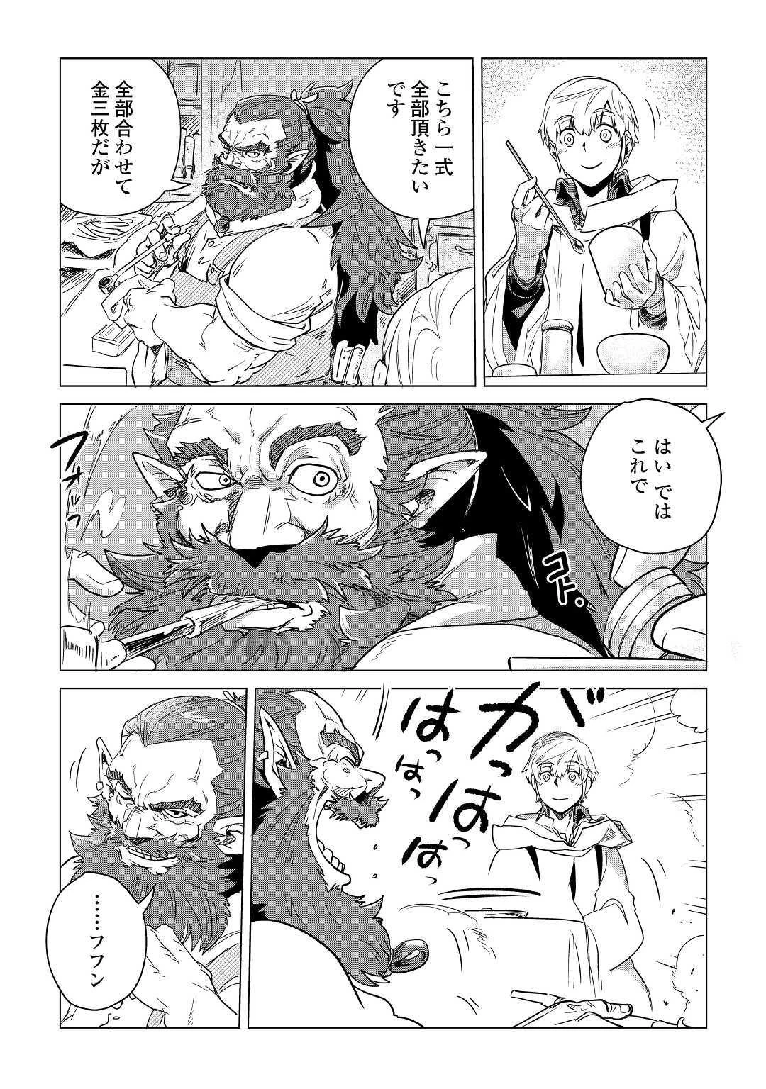 もふもふと異世界でスローライフを目指します! 第6話 - 44