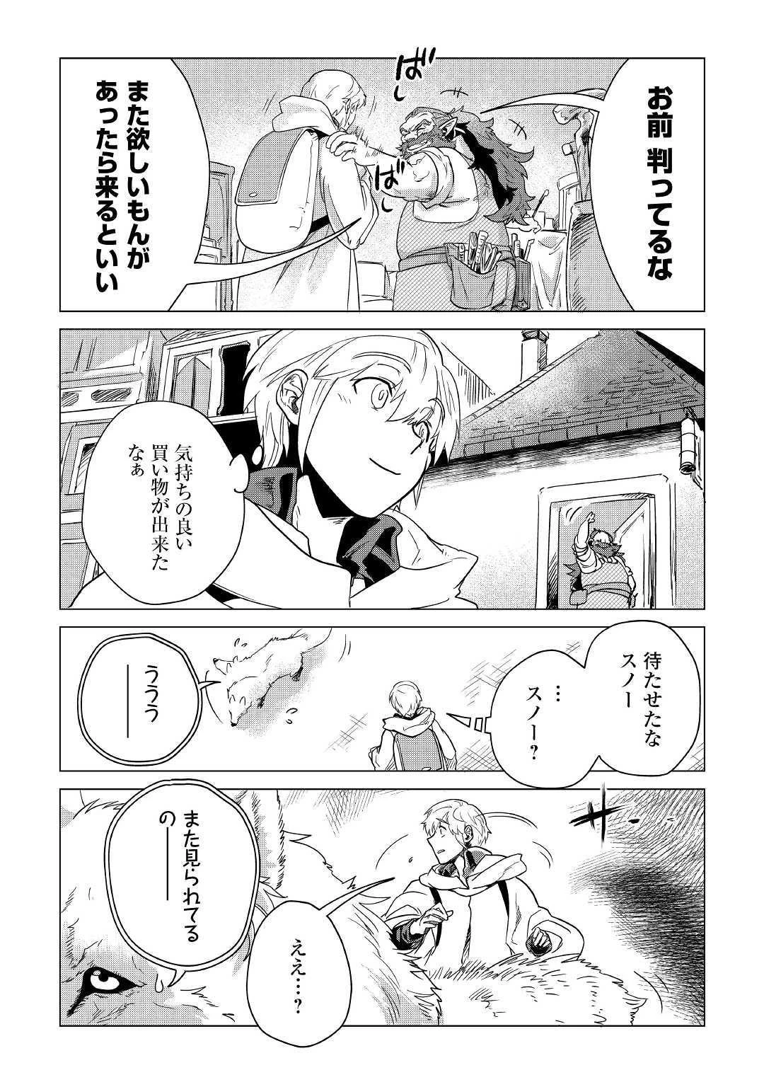 もふもふと異世界でスローライフを目指します! 第6話 - 45