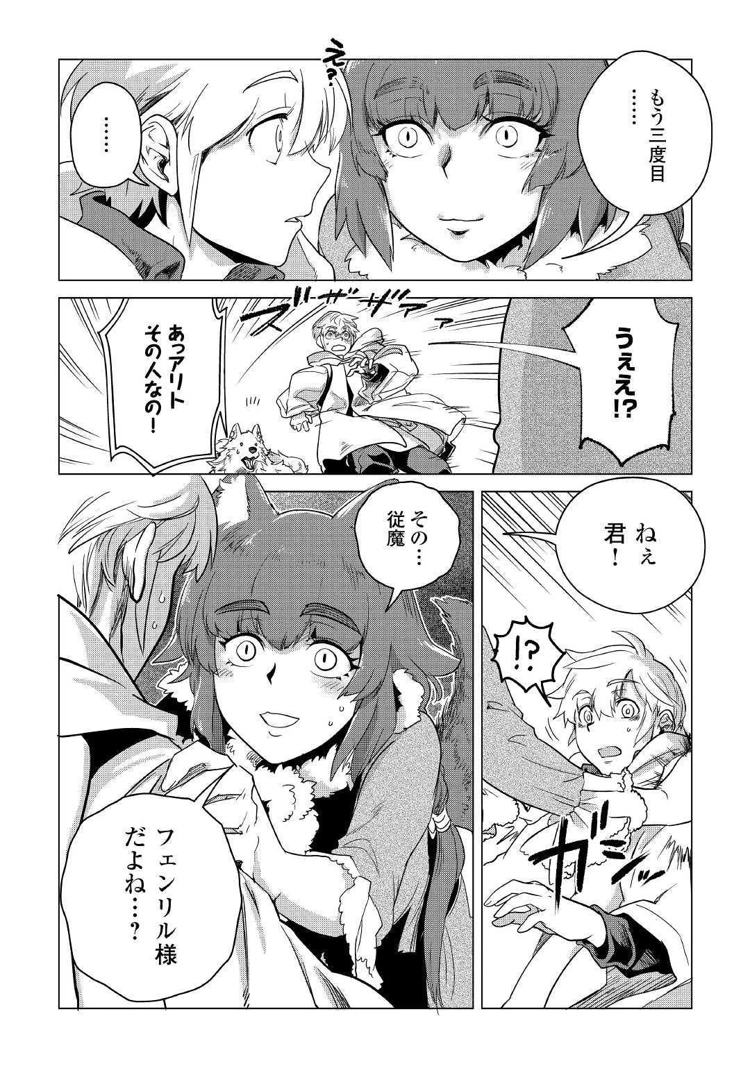 もふもふと異世界でスローライフを目指します! 第6話 - 46