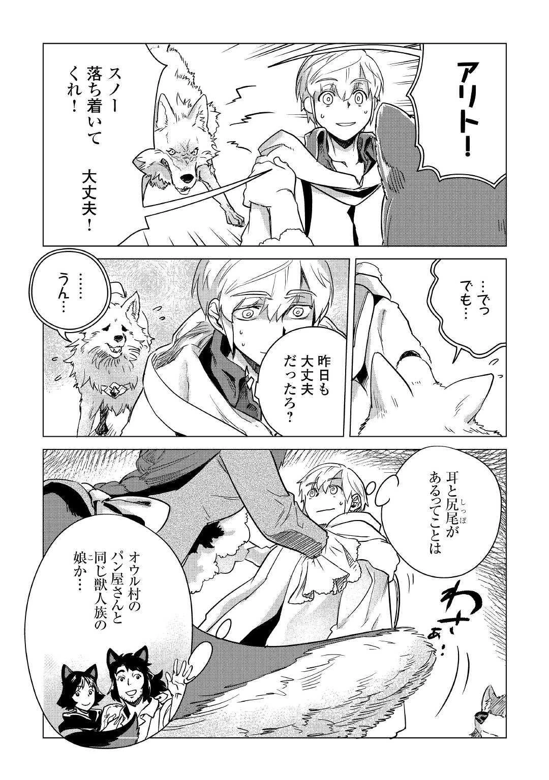 もふもふと異世界でスローライフを目指します! 第6話 - 47