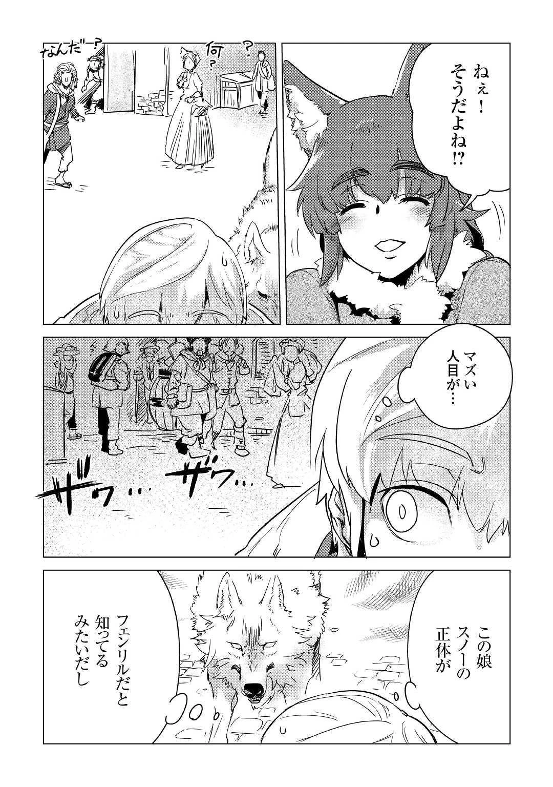 もふもふと異世界でスローライフを目指します! 第6話 - 48