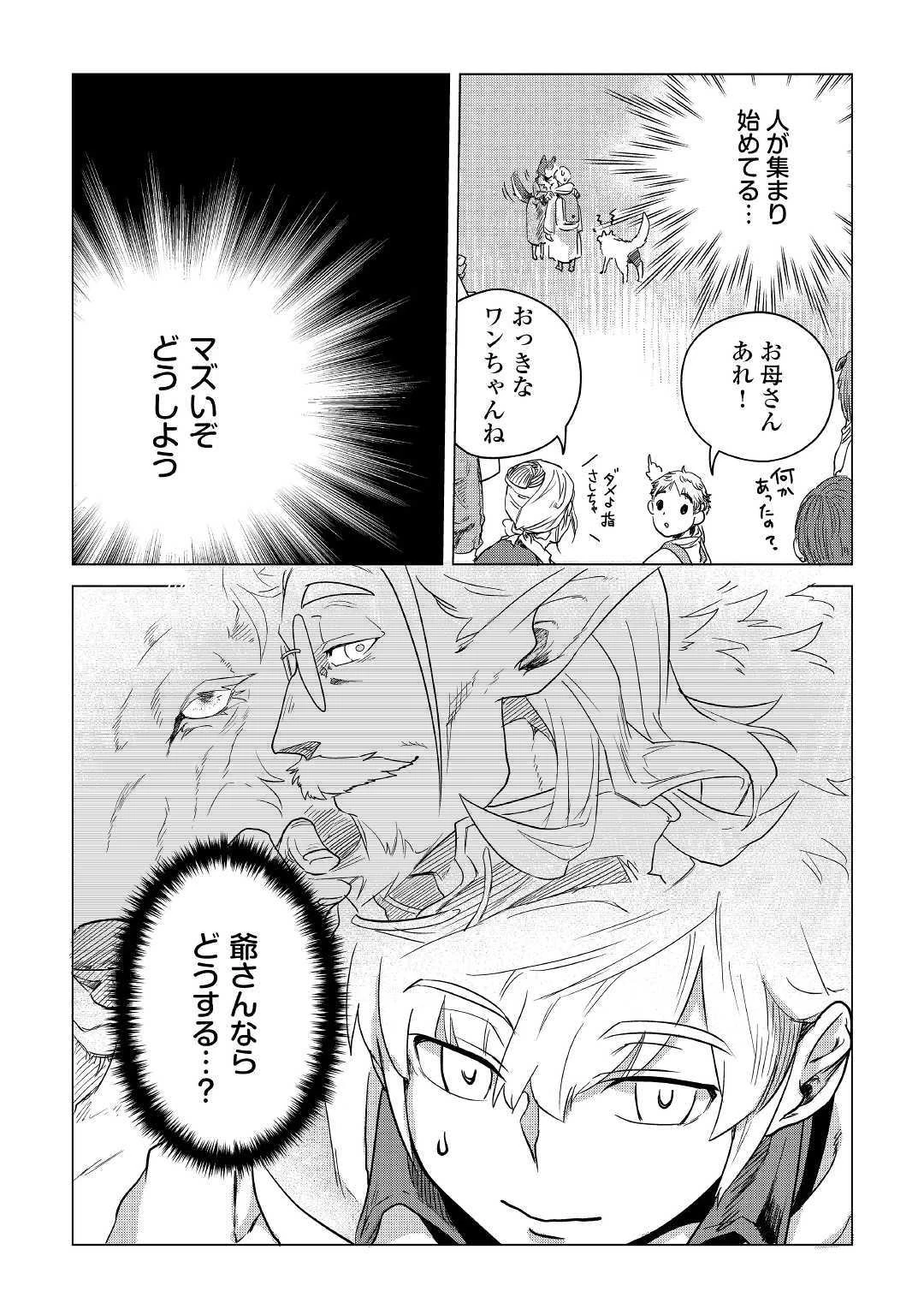 もふもふと異世界でスローライフを目指します! 第6話 - 49