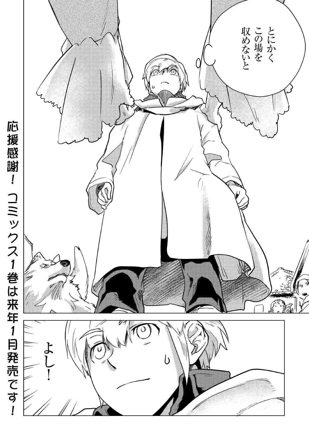 もふもふと異世界でスローライフを目指します! 第6話 - 50