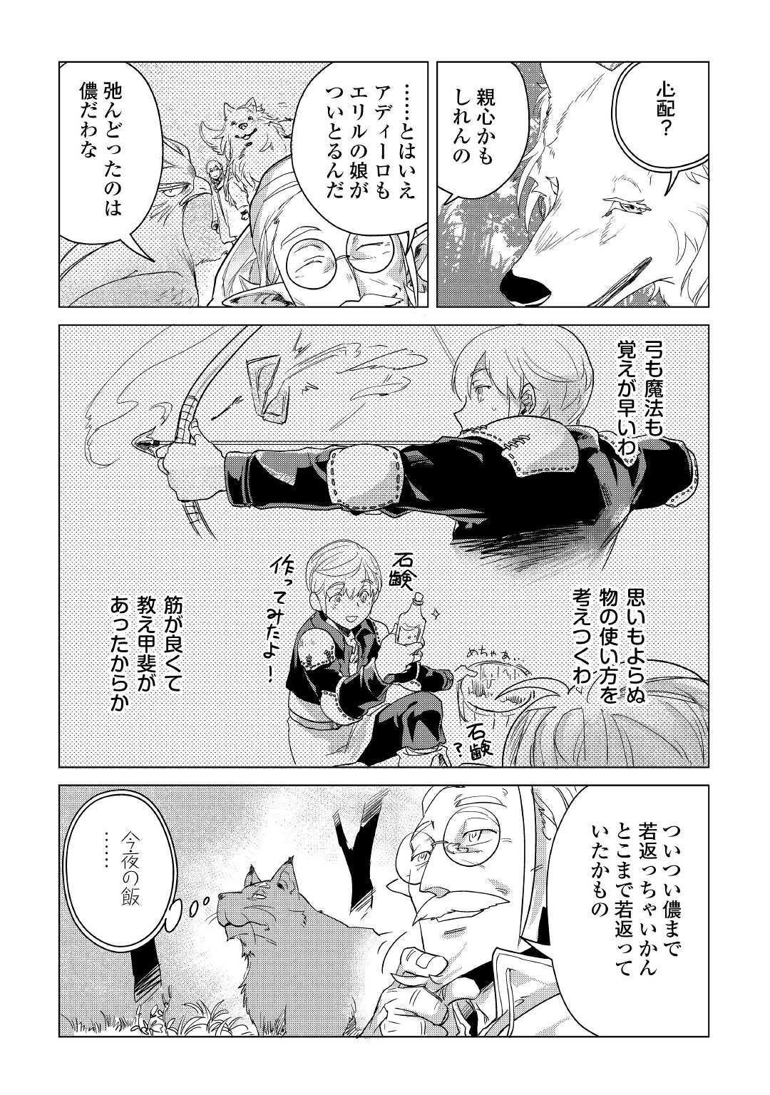 もふもふと異世界でスローライフを目指します! 第7話 - 4