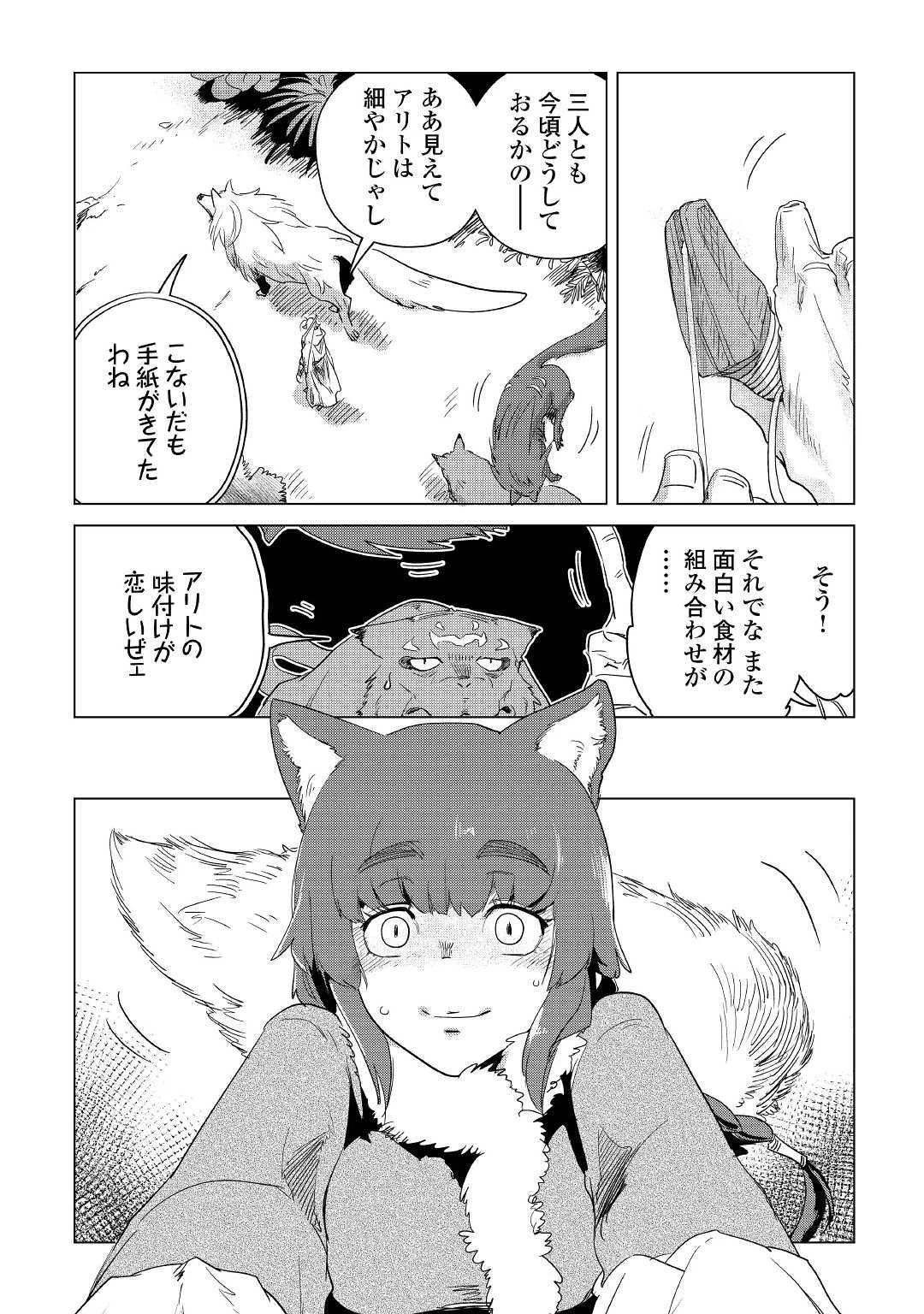 もふもふと異世界でスローライフを目指します! 第7話 - 5