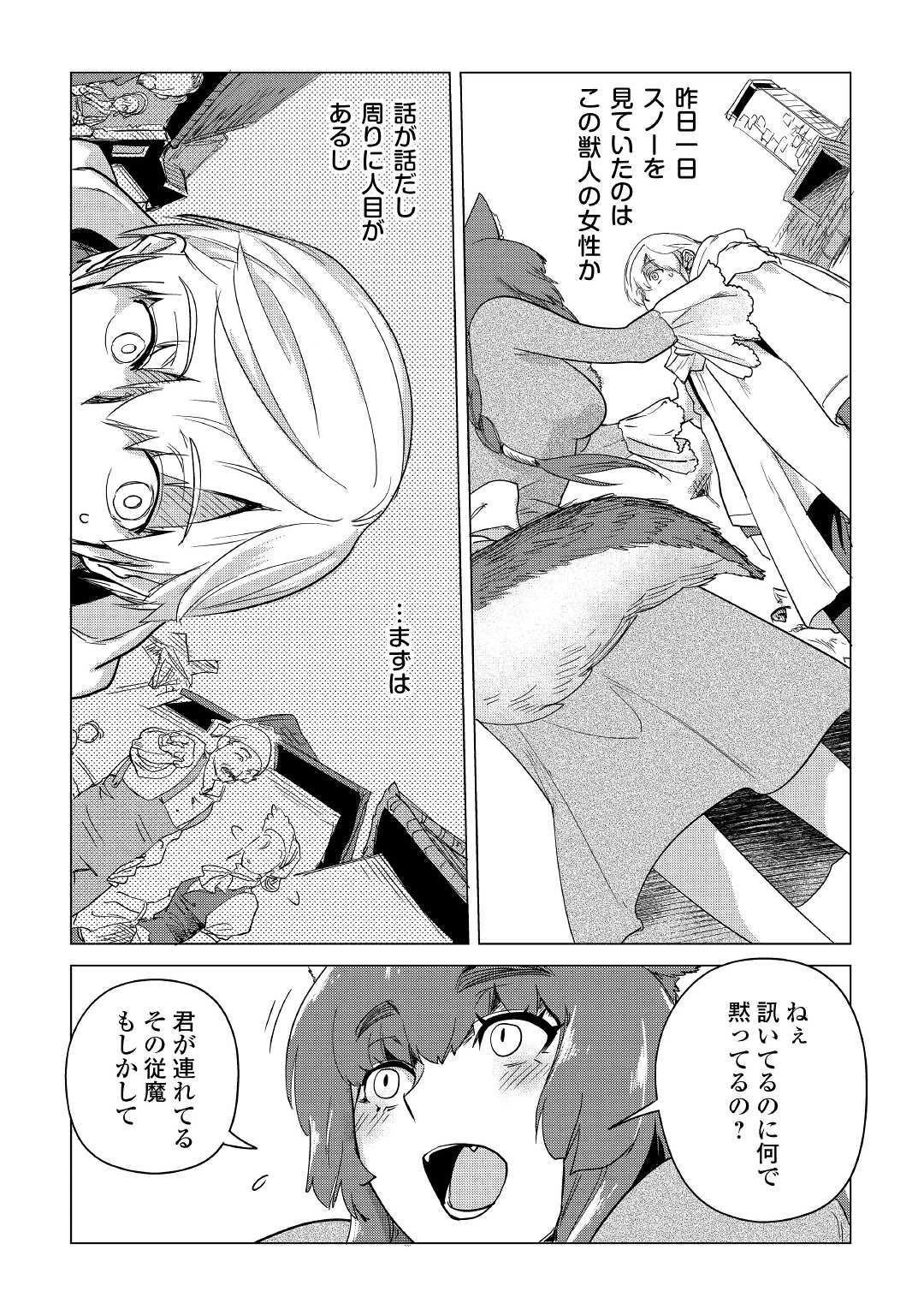 もふもふと異世界でスローライフを目指します! 第7話 - 6