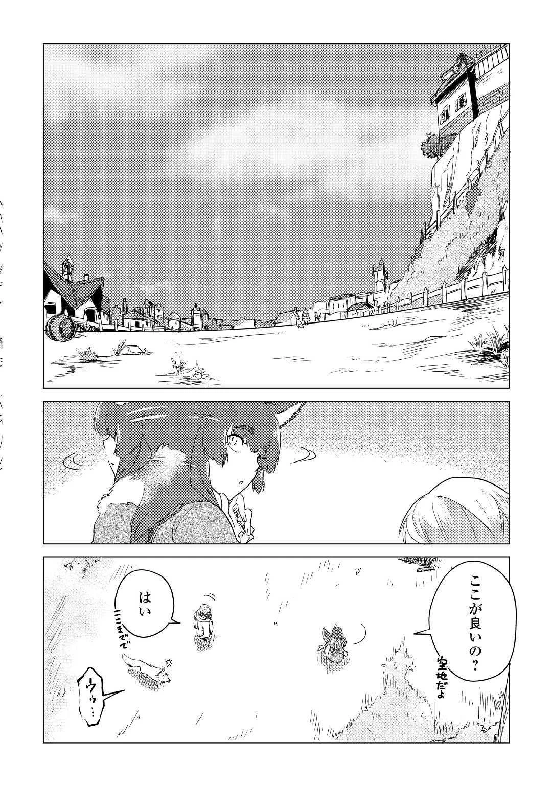 もふもふと異世界でスローライフを目指します! 第7話 - 8