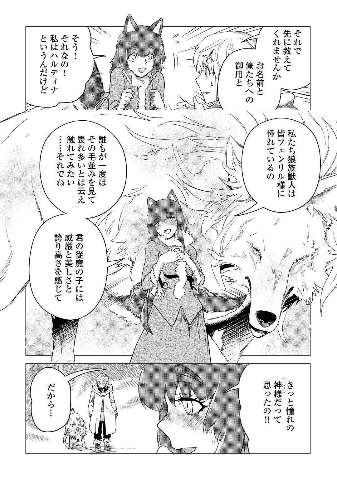 もふもふと異世界でスローライフを目指します! 第7話 - 9