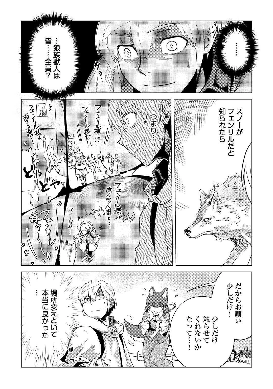 もふもふと異世界でスローライフを目指します! 第7話 - 10