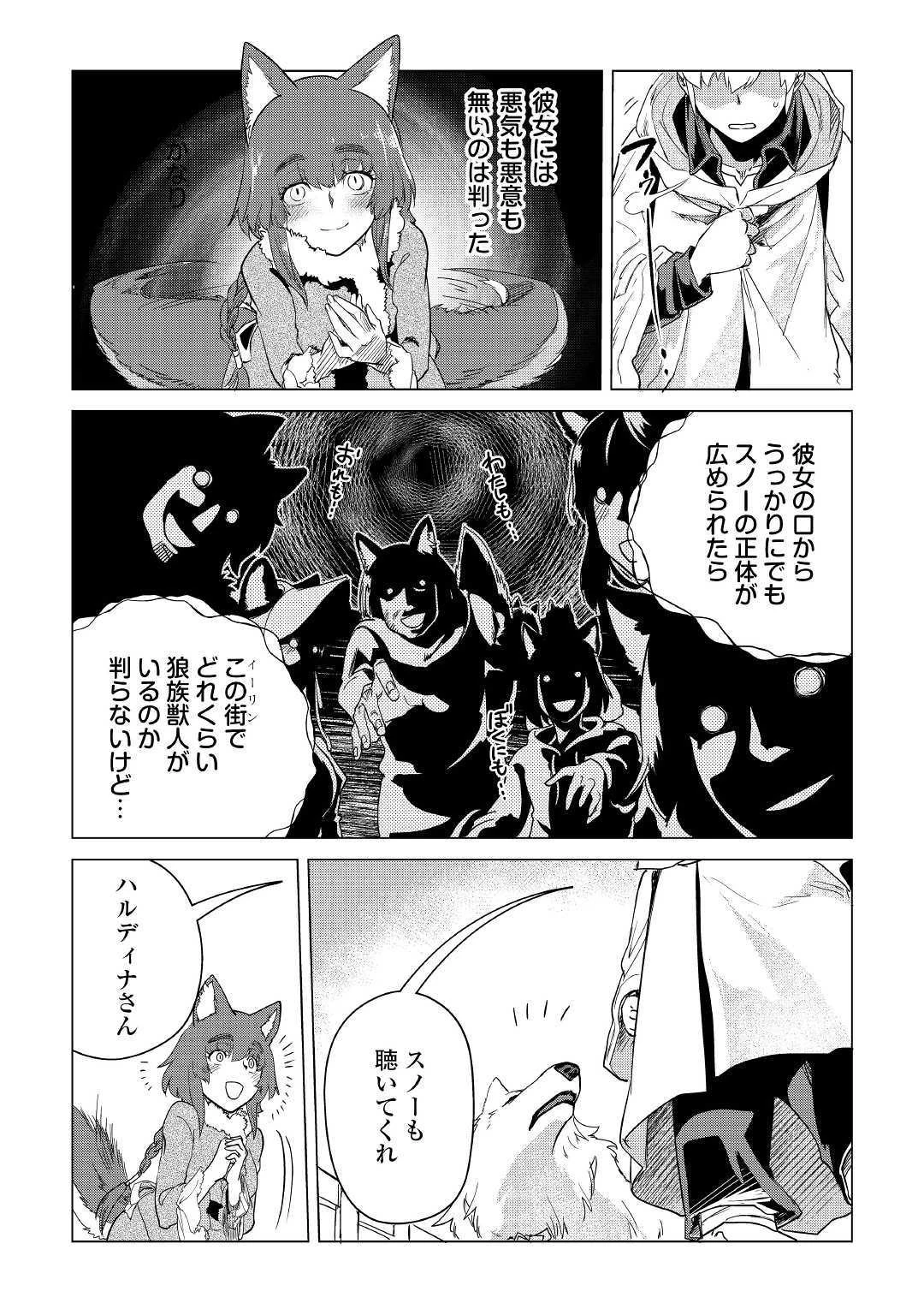 もふもふと異世界でスローライフを目指します! 第7話 - 11