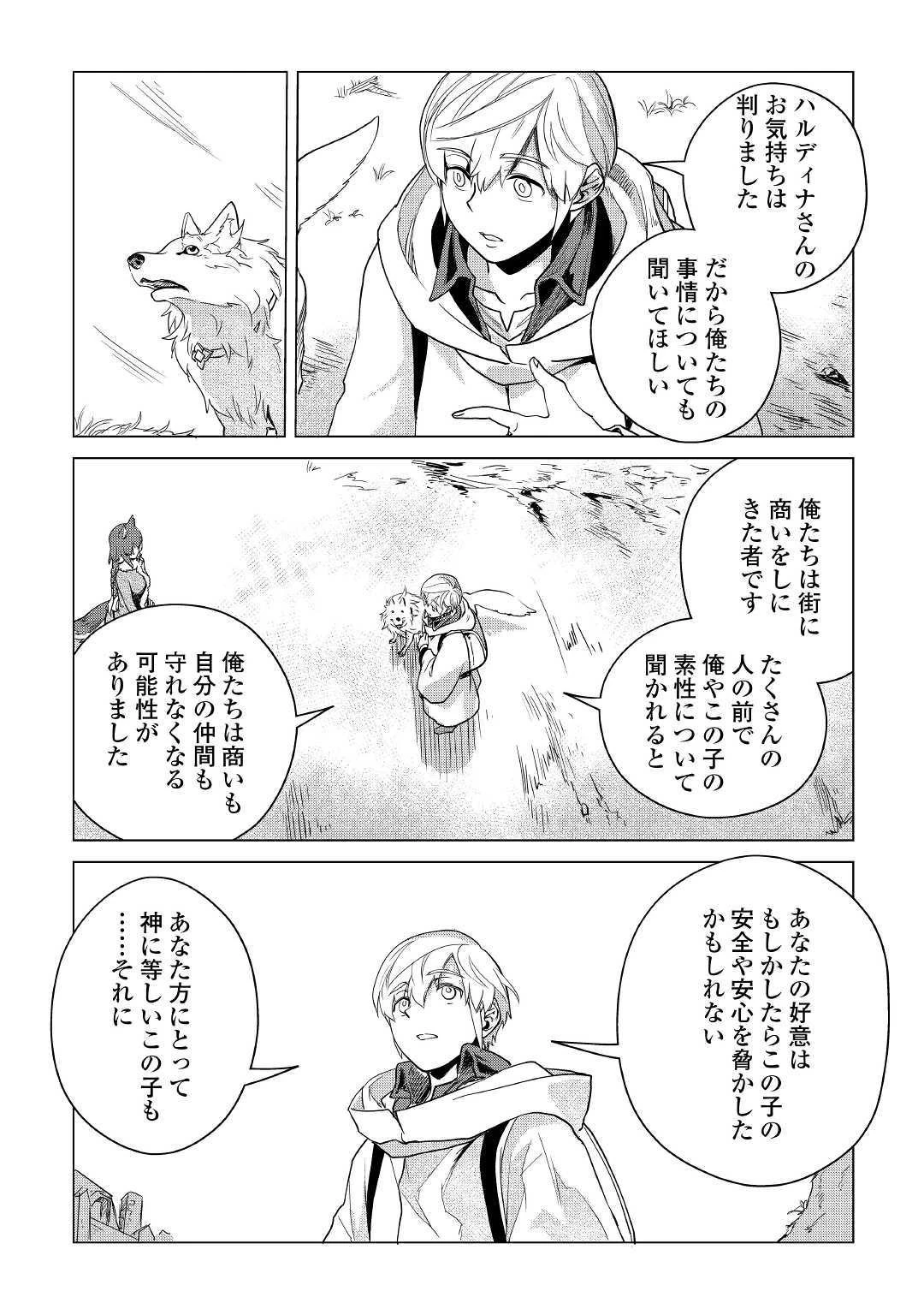 もふもふと異世界でスローライフを目指します! 第7話 - 12