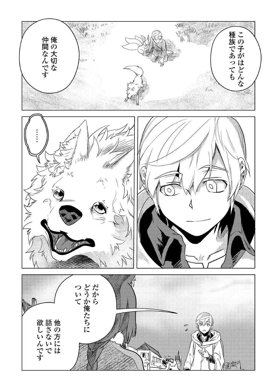もふもふと異世界でスローライフを目指します! 第7話 - 13