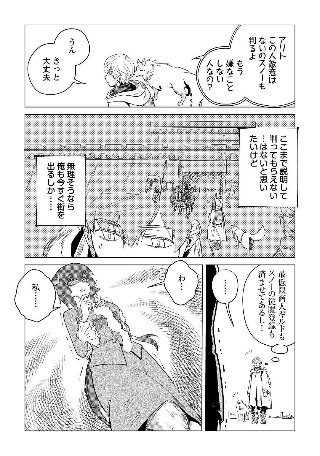 もふもふと異世界でスローライフを目指します! 第7話 - 14
