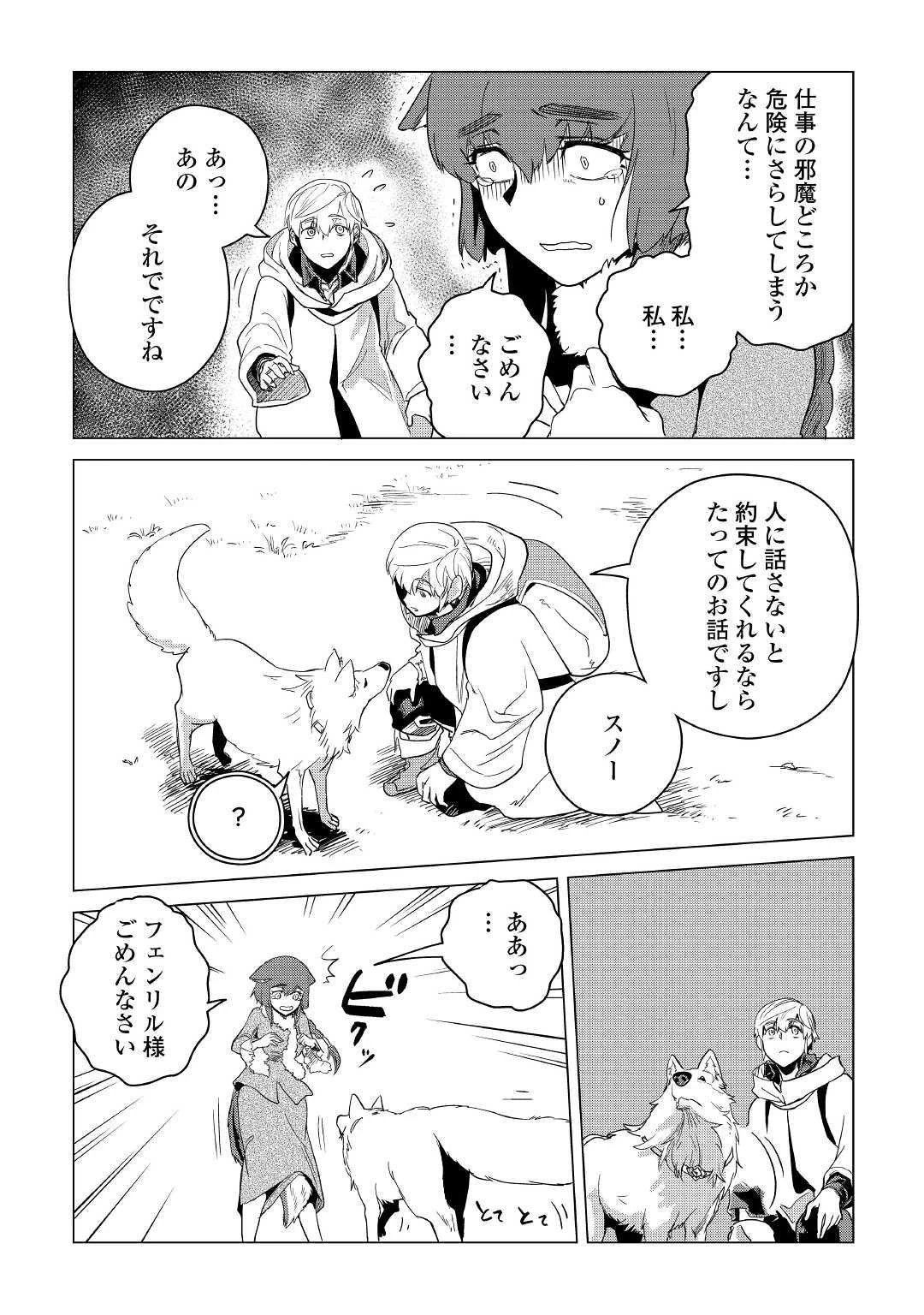 もふもふと異世界でスローライフを目指します! 第7話 - 15