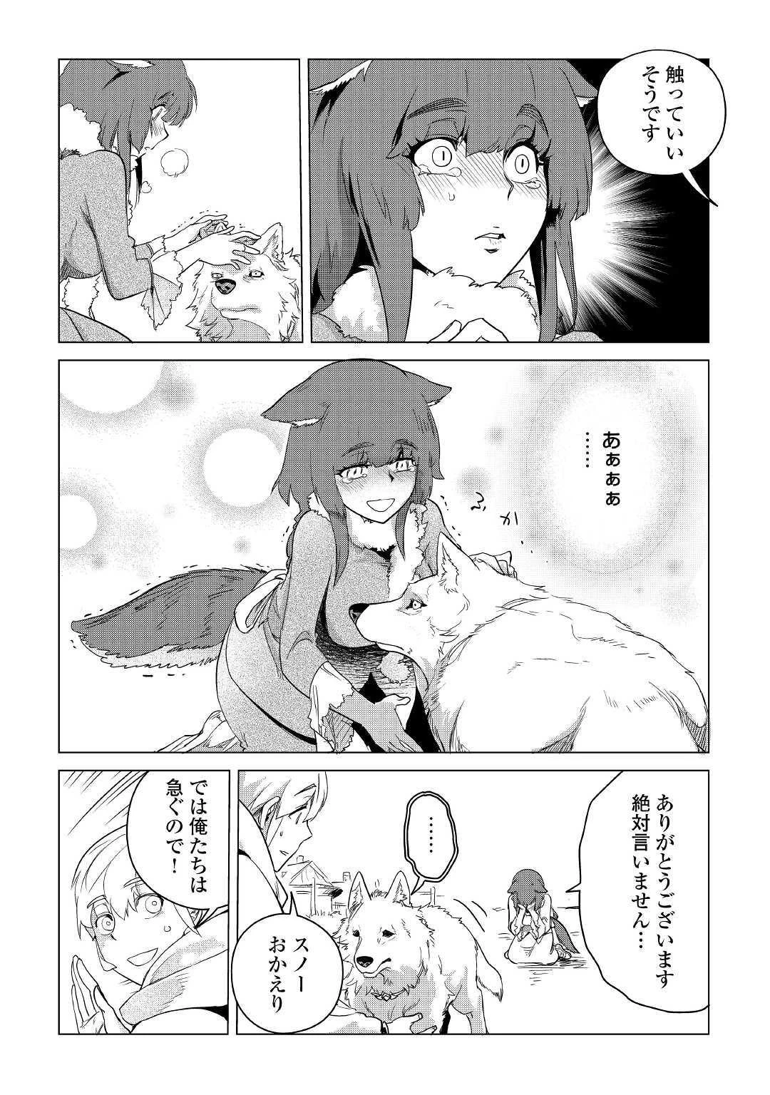 もふもふと異世界でスローライフを目指します! 第7話 - 16