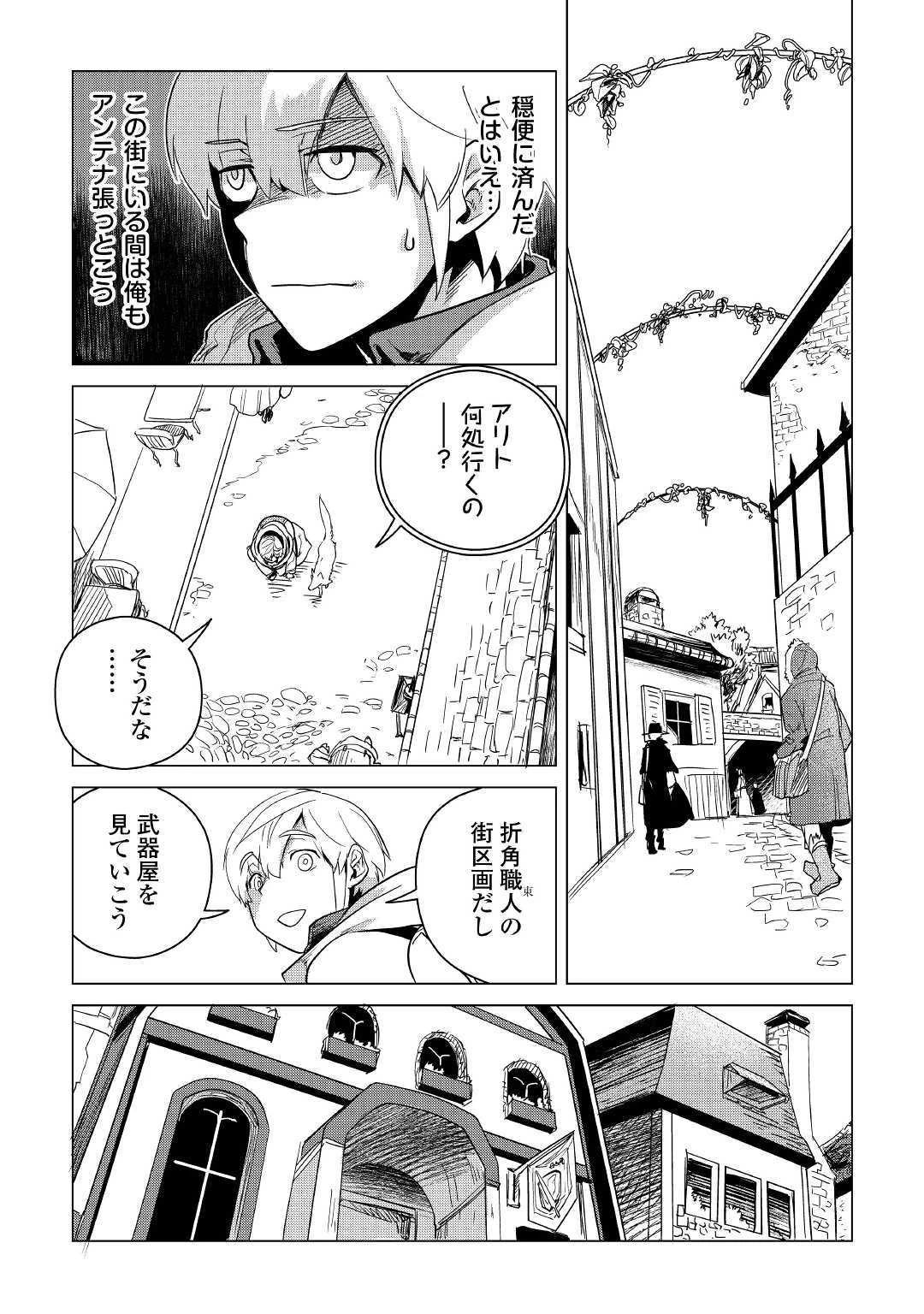 もふもふと異世界でスローライフを目指します! 第7話 - 17