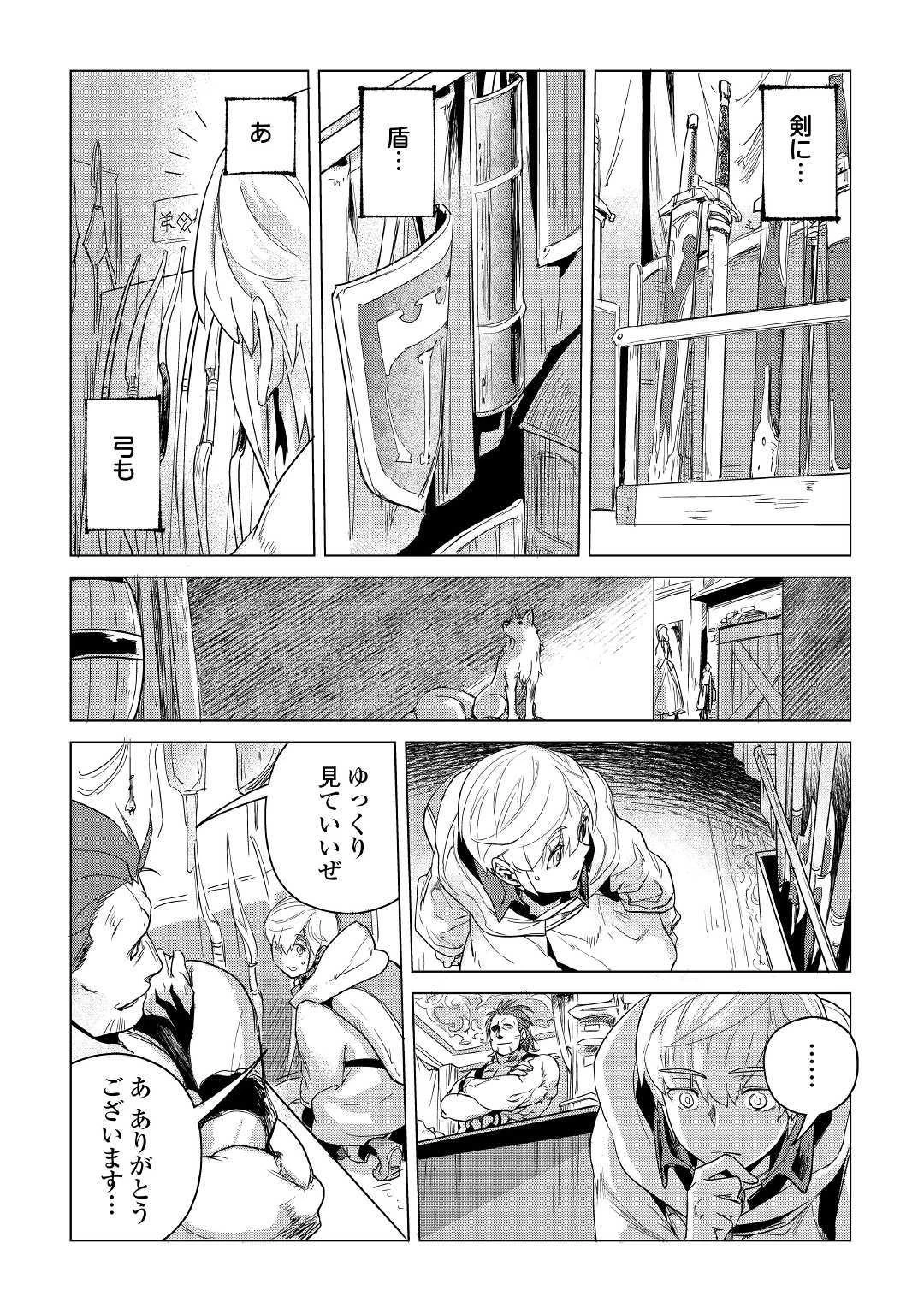 もふもふと異世界でスローライフを目指します! 第7話 - 18