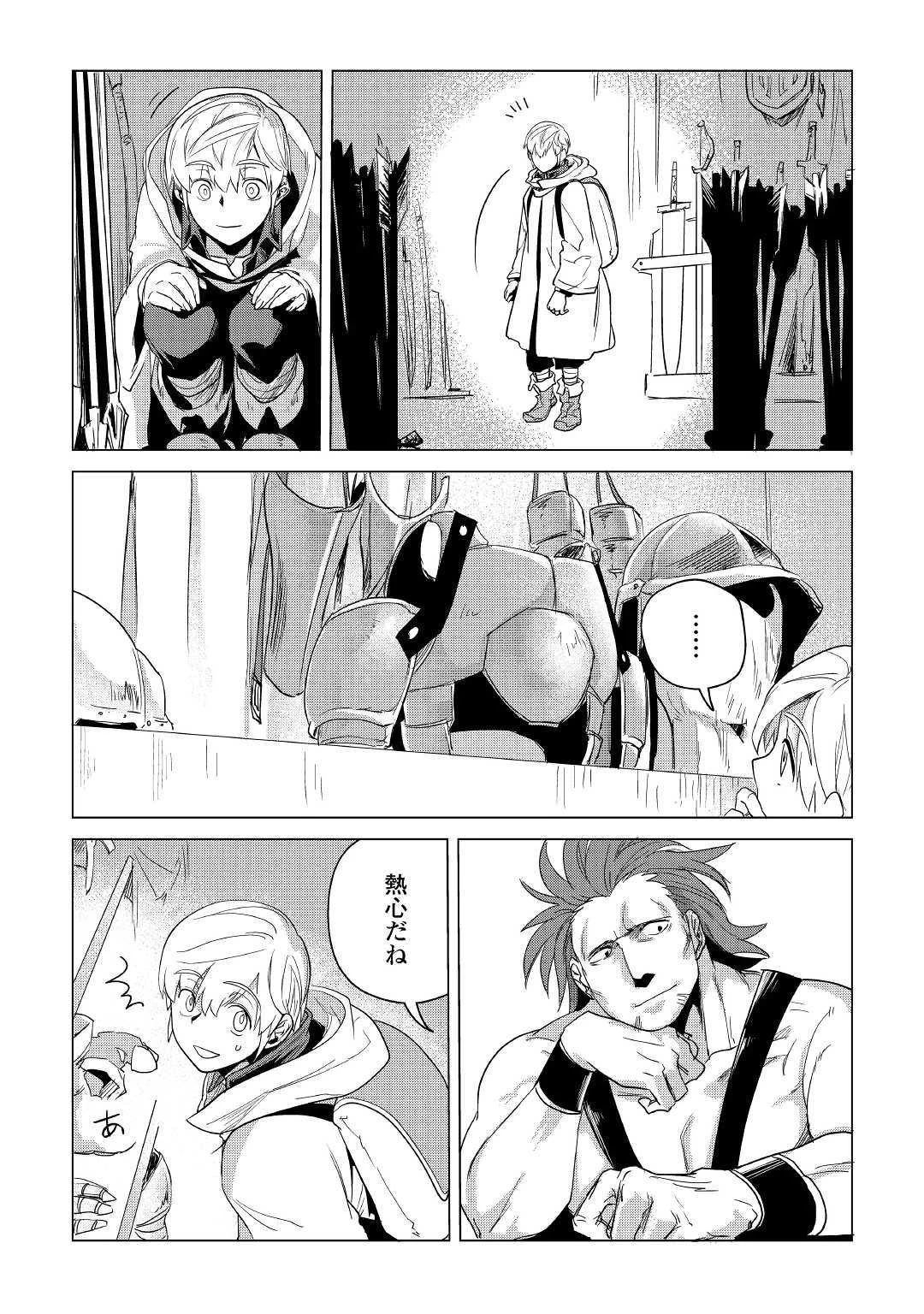 もふもふと異世界でスローライフを目指します! 第7話 - 19