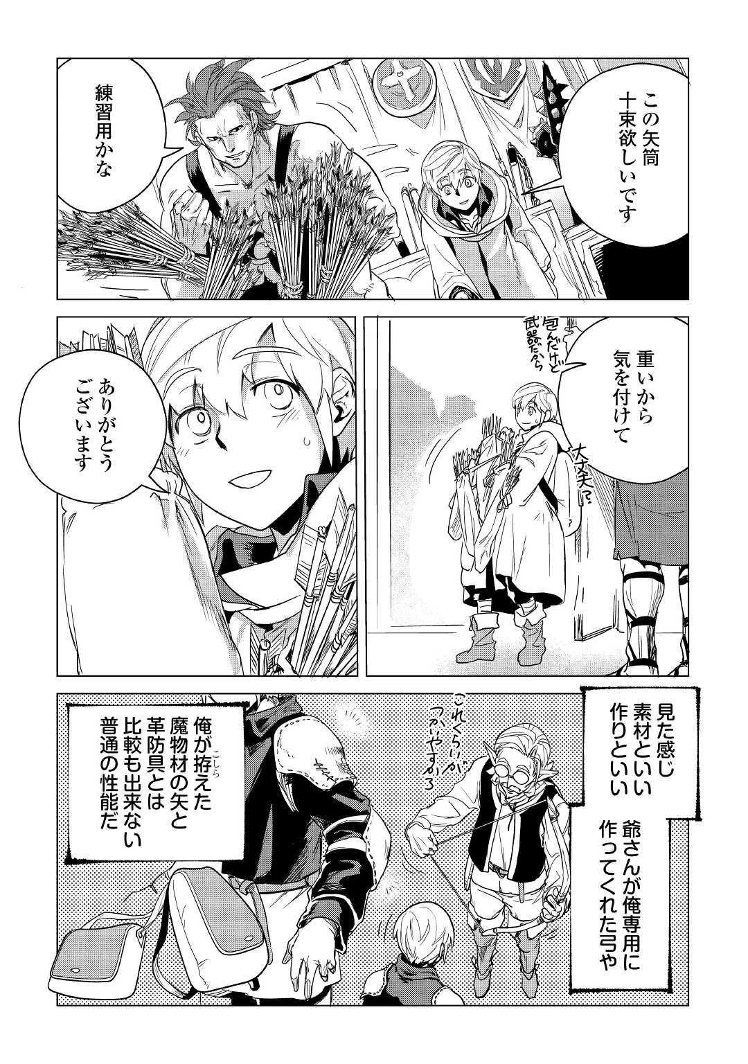 もふもふと異世界でスローライフを目指します! 第7話 - 20