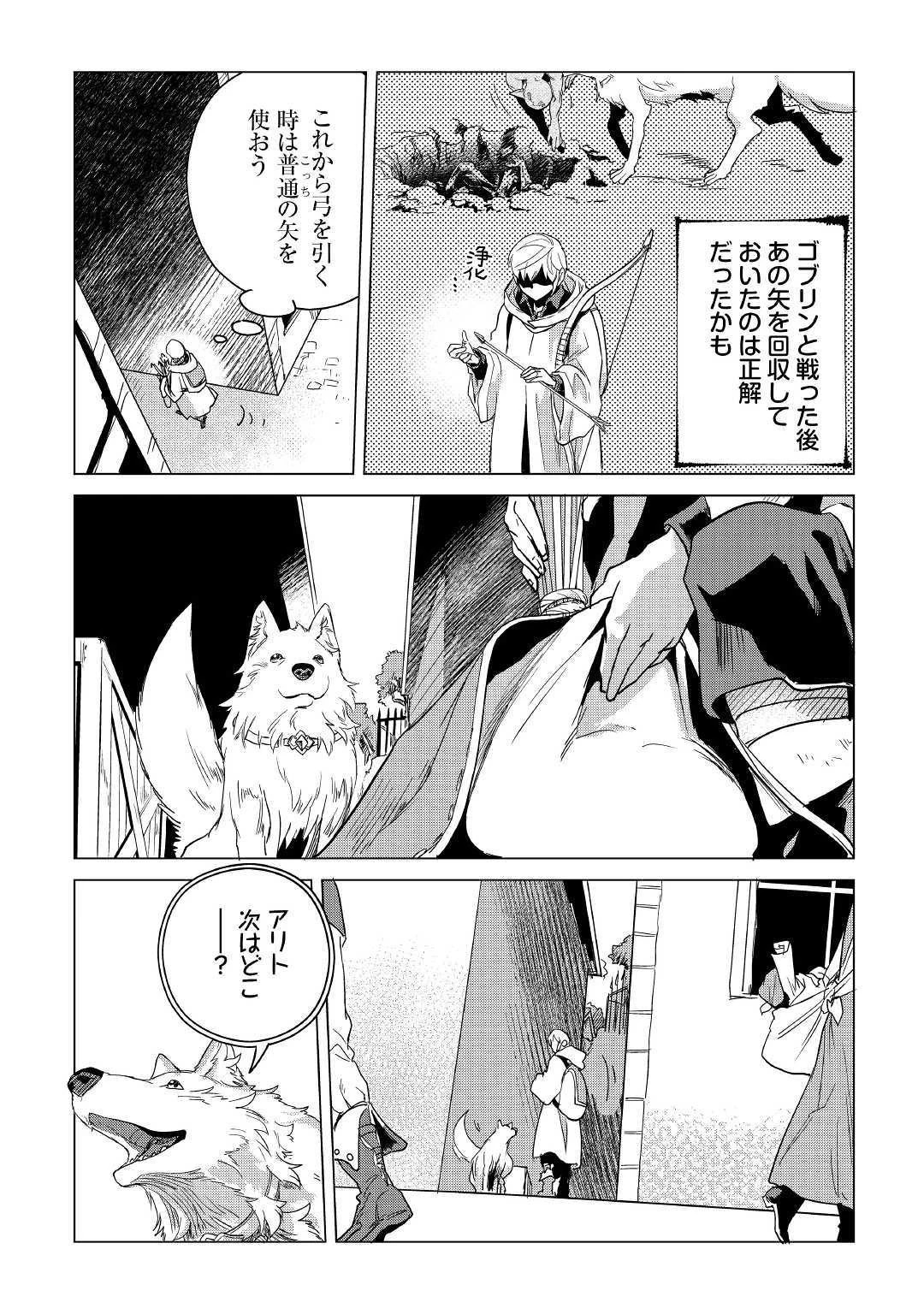 もふもふと異世界でスローライフを目指します! 第7話 - 21