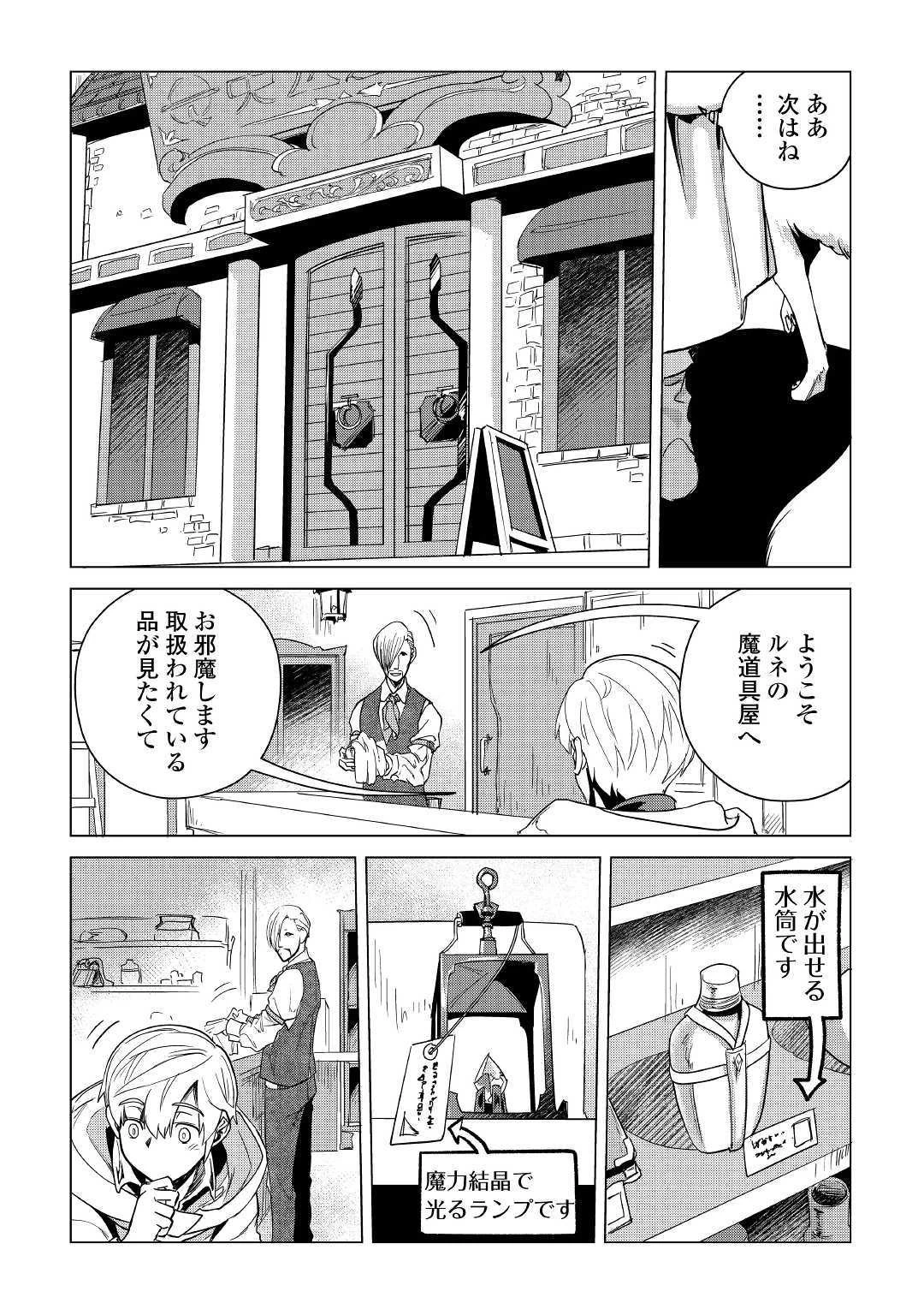 もふもふと異世界でスローライフを目指します! 第7話 - 22