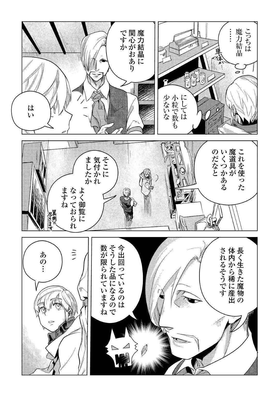 もふもふと異世界でスローライフを目指します! 第7話 - 23