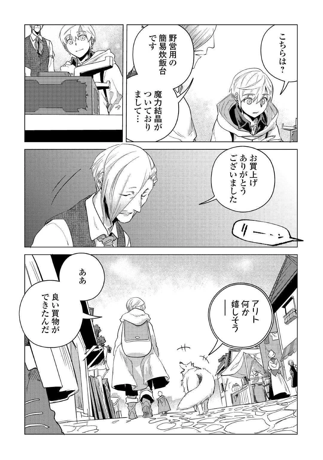 もふもふと異世界でスローライフを目指します! 第7話 - 24