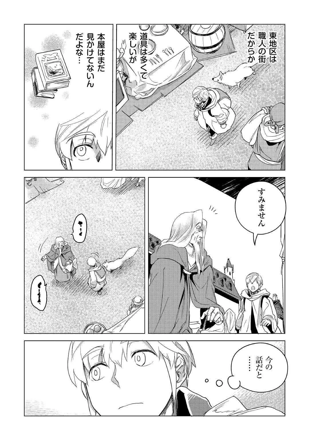 もふもふと異世界でスローライフを目指します! 第7話 - 25
