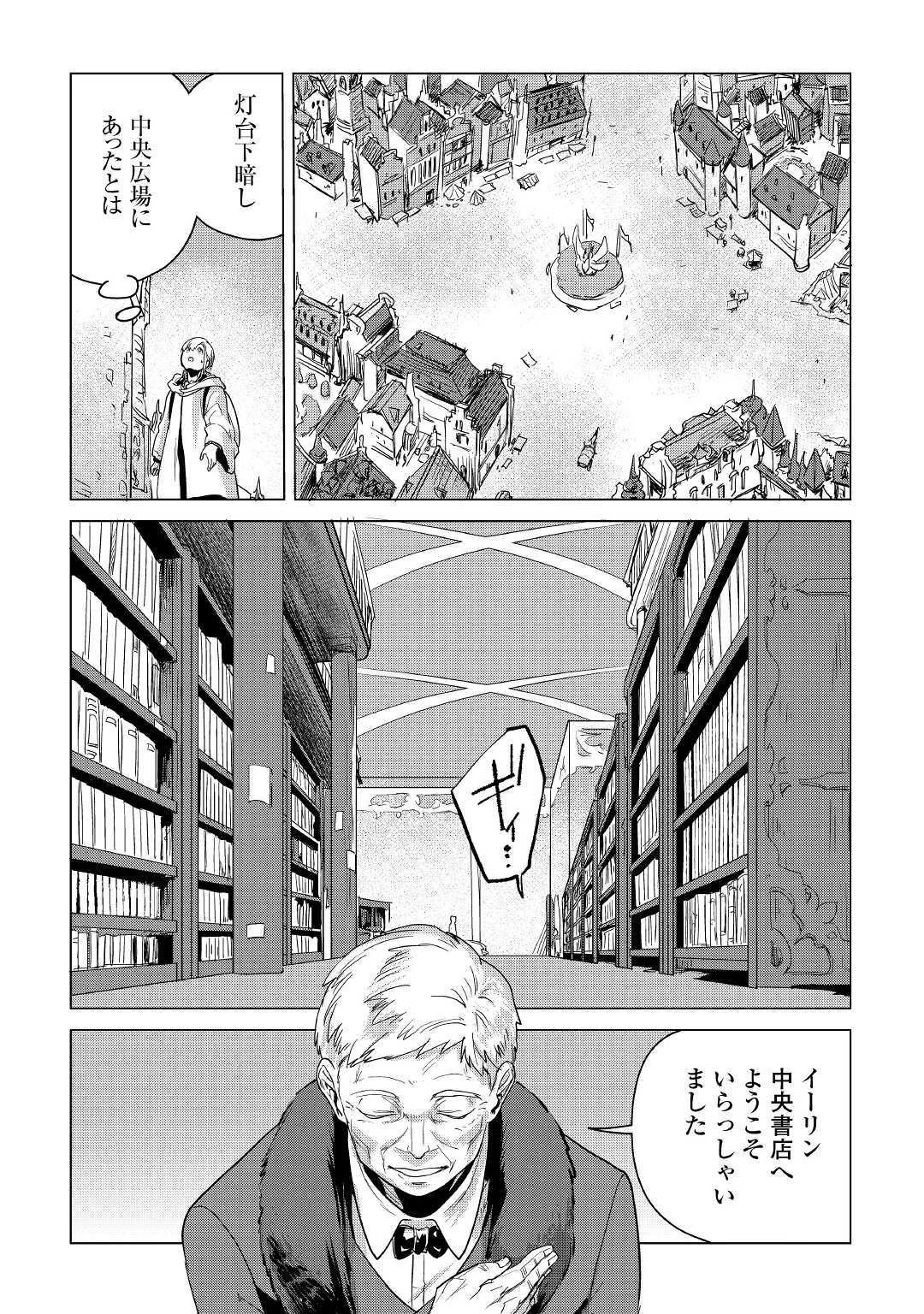 もふもふと異世界でスローライフを目指します! 第7話 - 26
