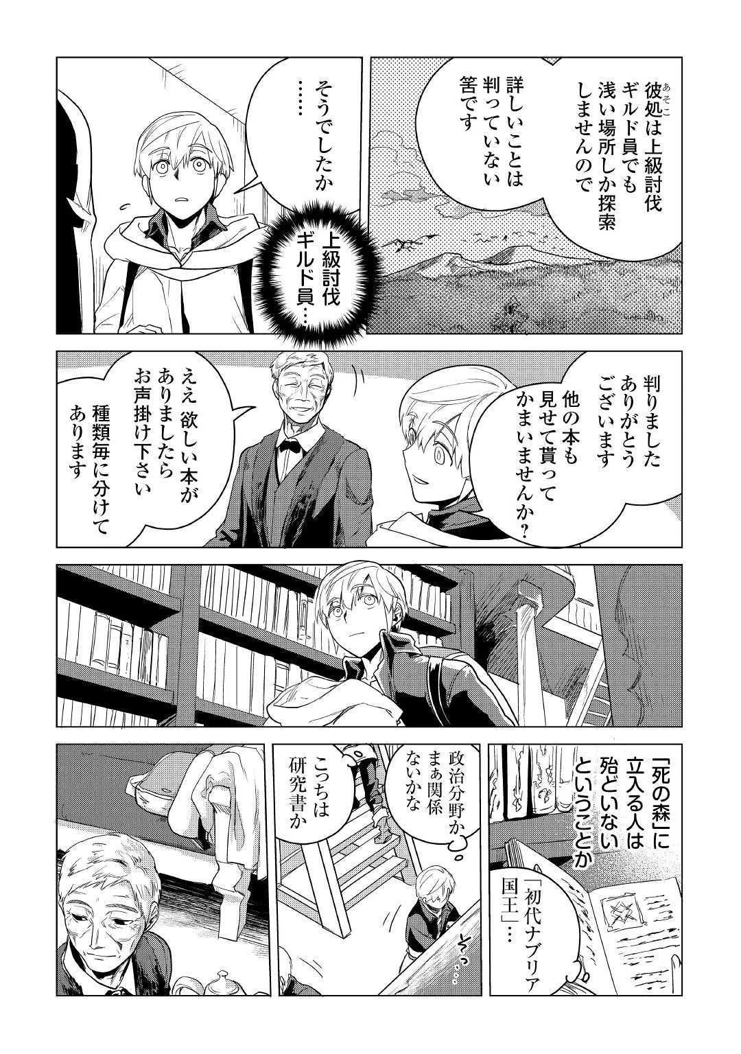 もふもふと異世界でスローライフを目指します! 第7話 - 28