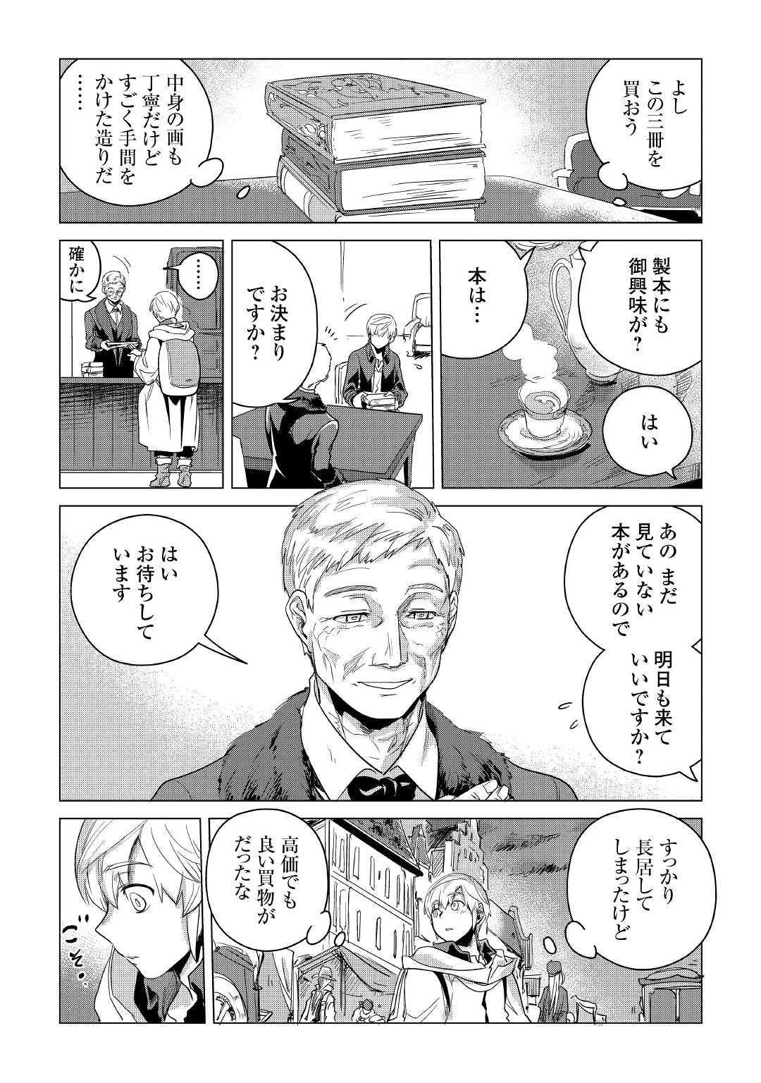 もふもふと異世界でスローライフを目指します! 第7話 - 29