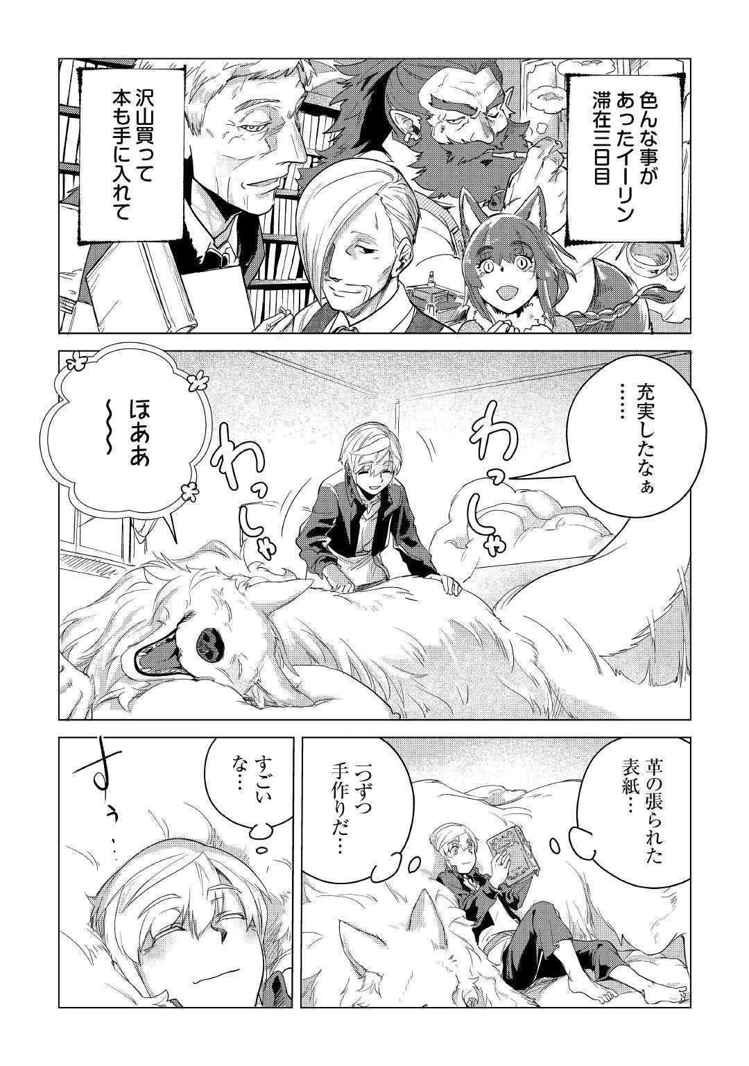 もふもふと異世界でスローライフを目指します! 第7話 - 31