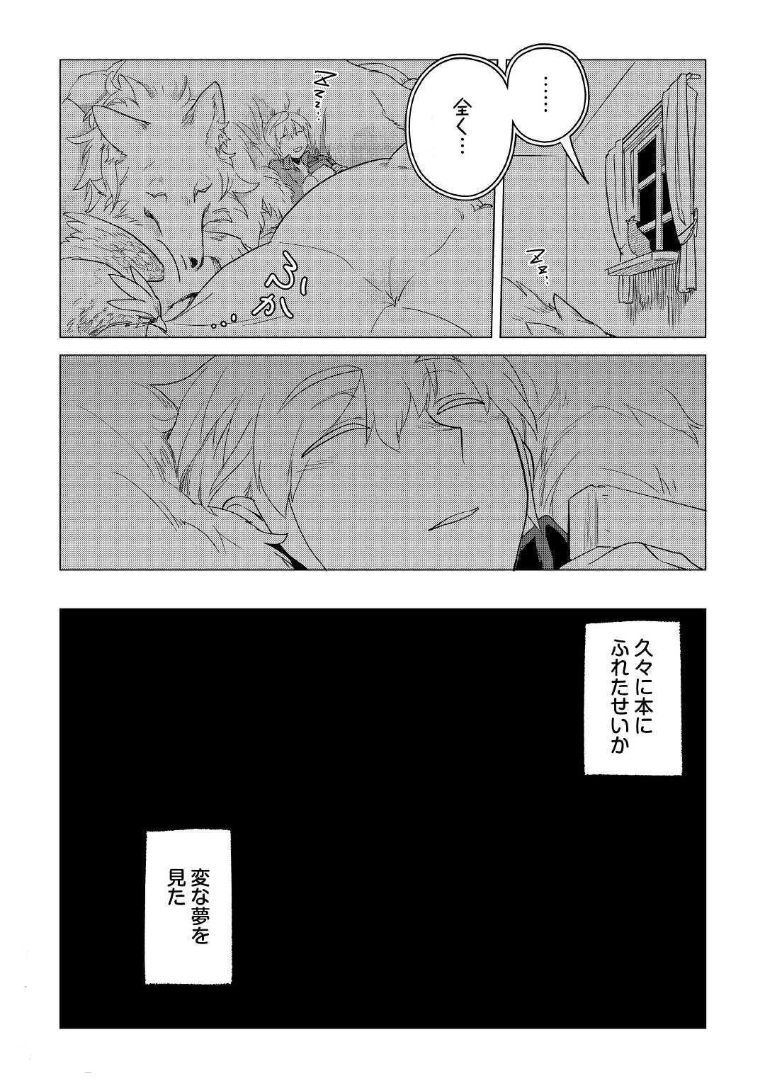 もふもふと異世界でスローライフを目指します! 第7話 - 32