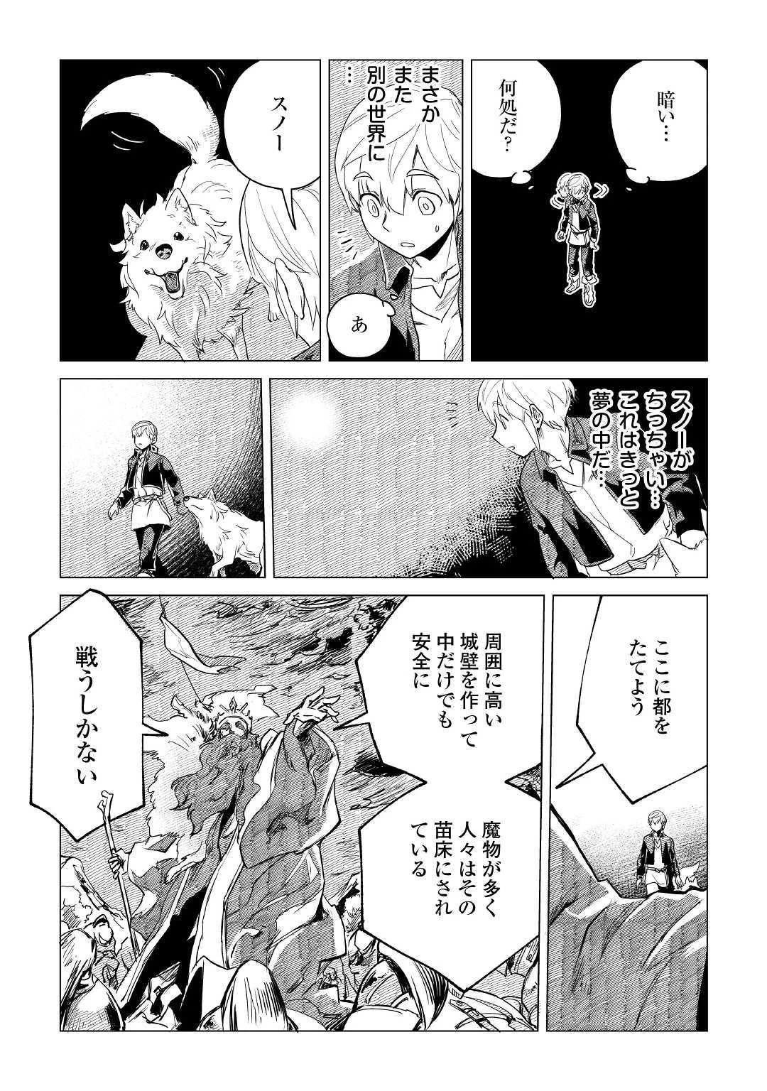 もふもふと異世界でスローライフを目指します! 第7話 - 33
