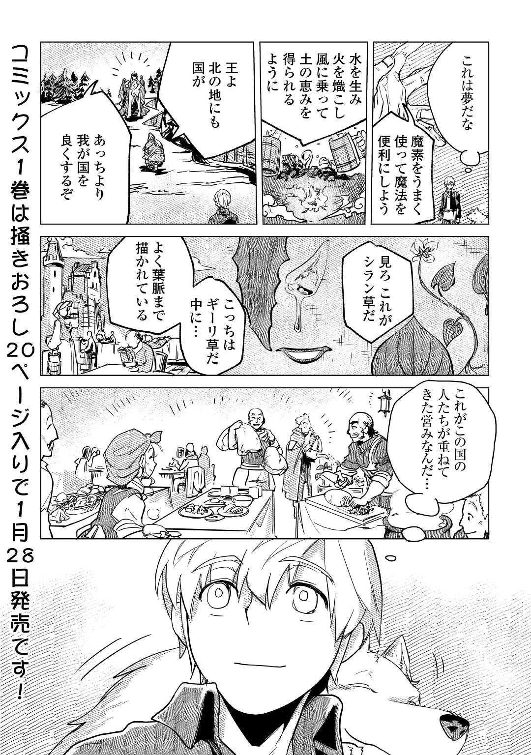 もふもふと異世界でスローライフを目指します! 第7話 - 34