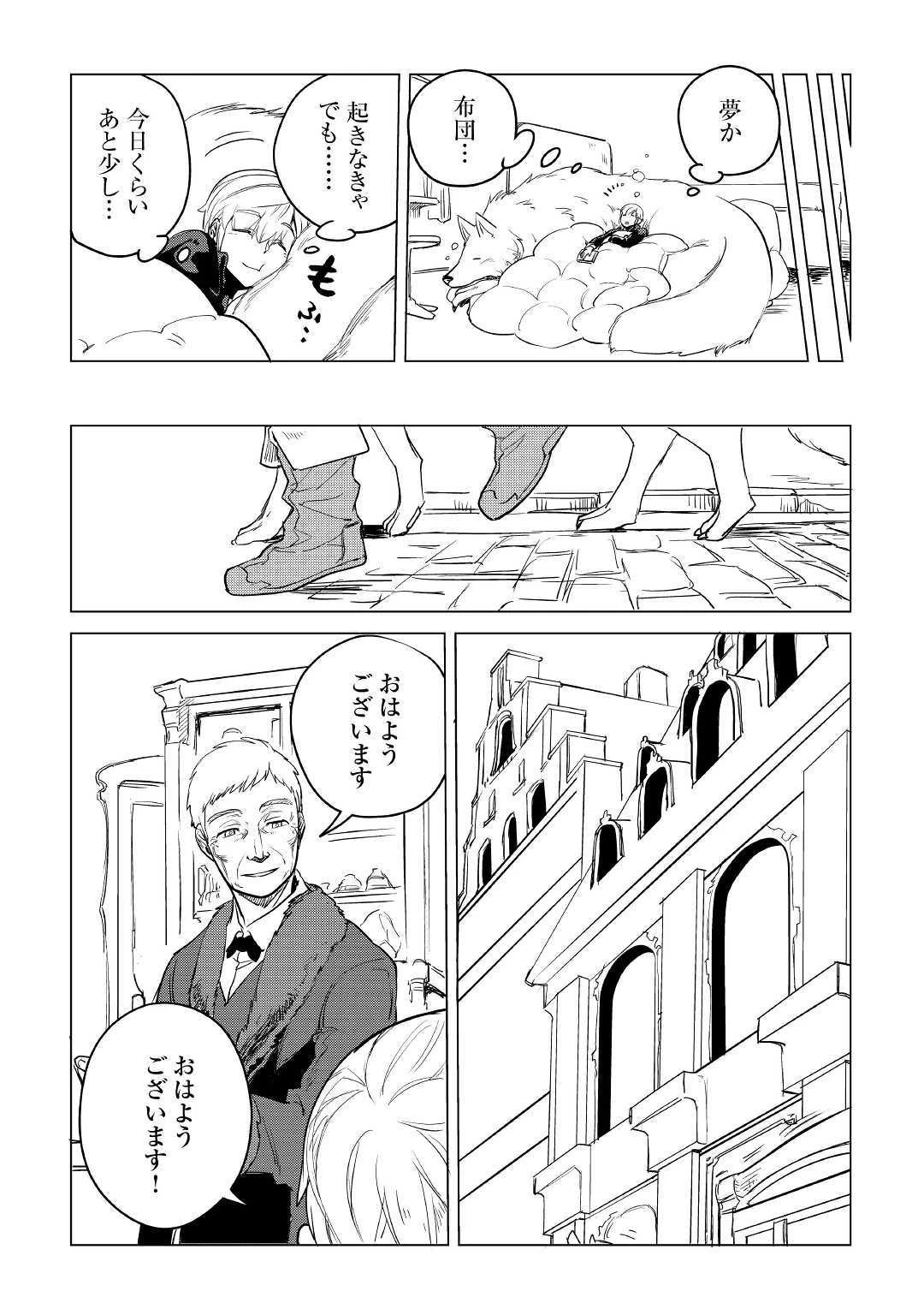 もふもふと異世界でスローライフを目指します! 第8話 - 4