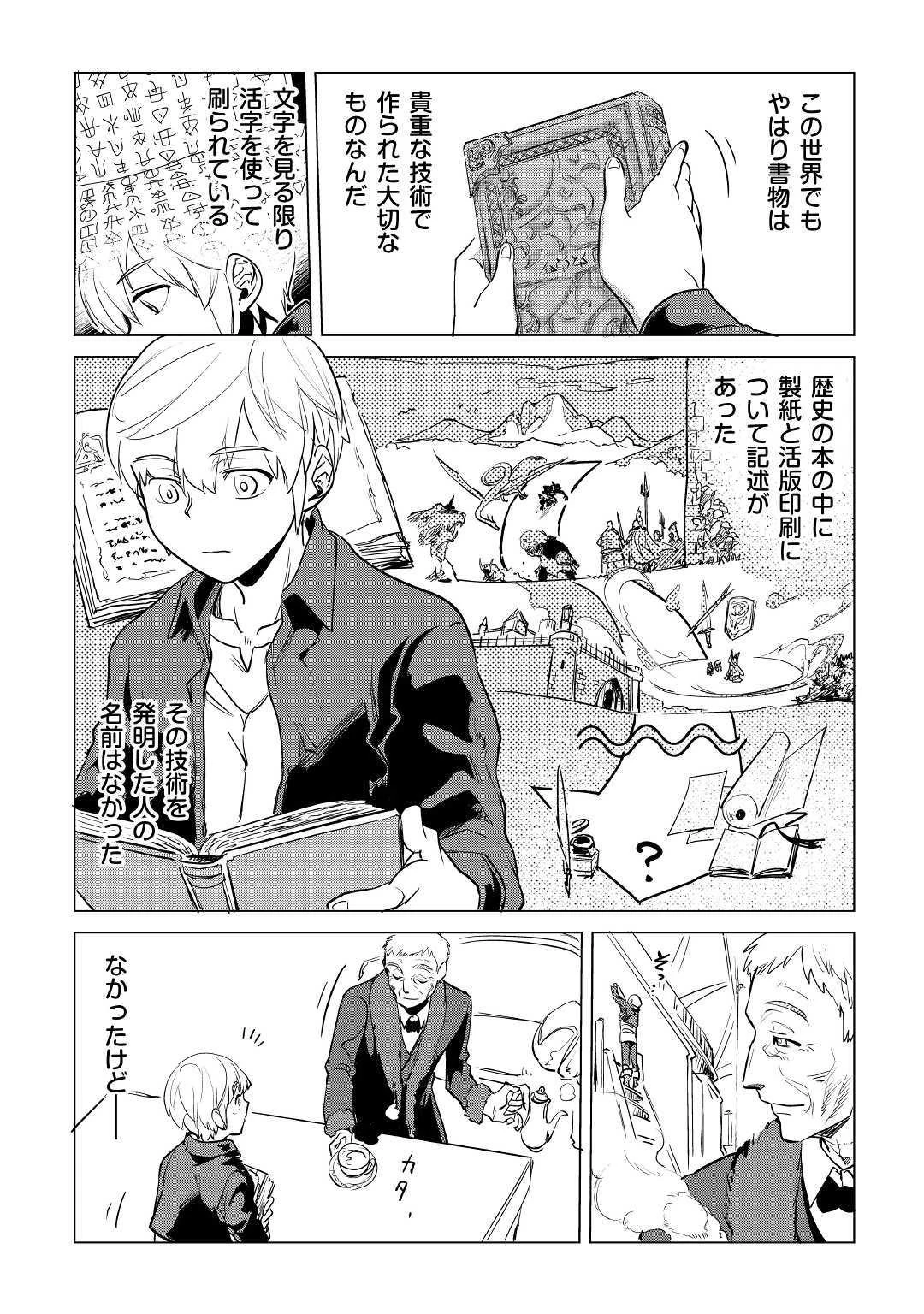 もふもふと異世界でスローライフを目指します! 第8話 - 5