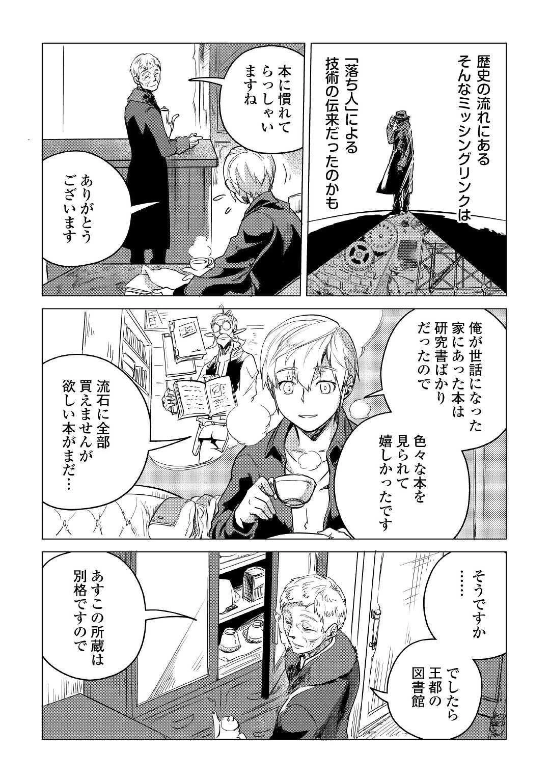 もふもふと異世界でスローライフを目指します! 第8話 - 6