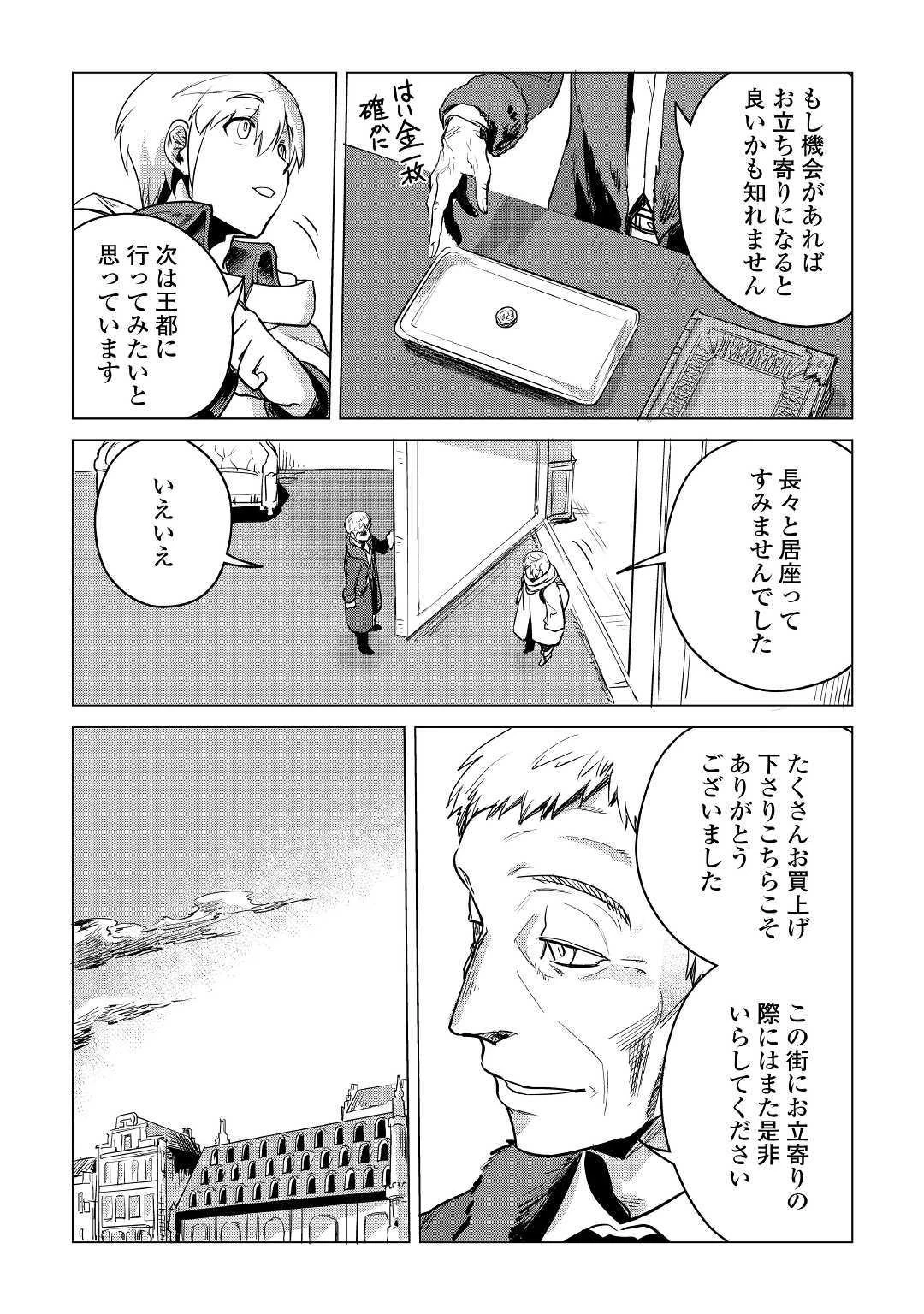 もふもふと異世界でスローライフを目指します! 第8話 - 7