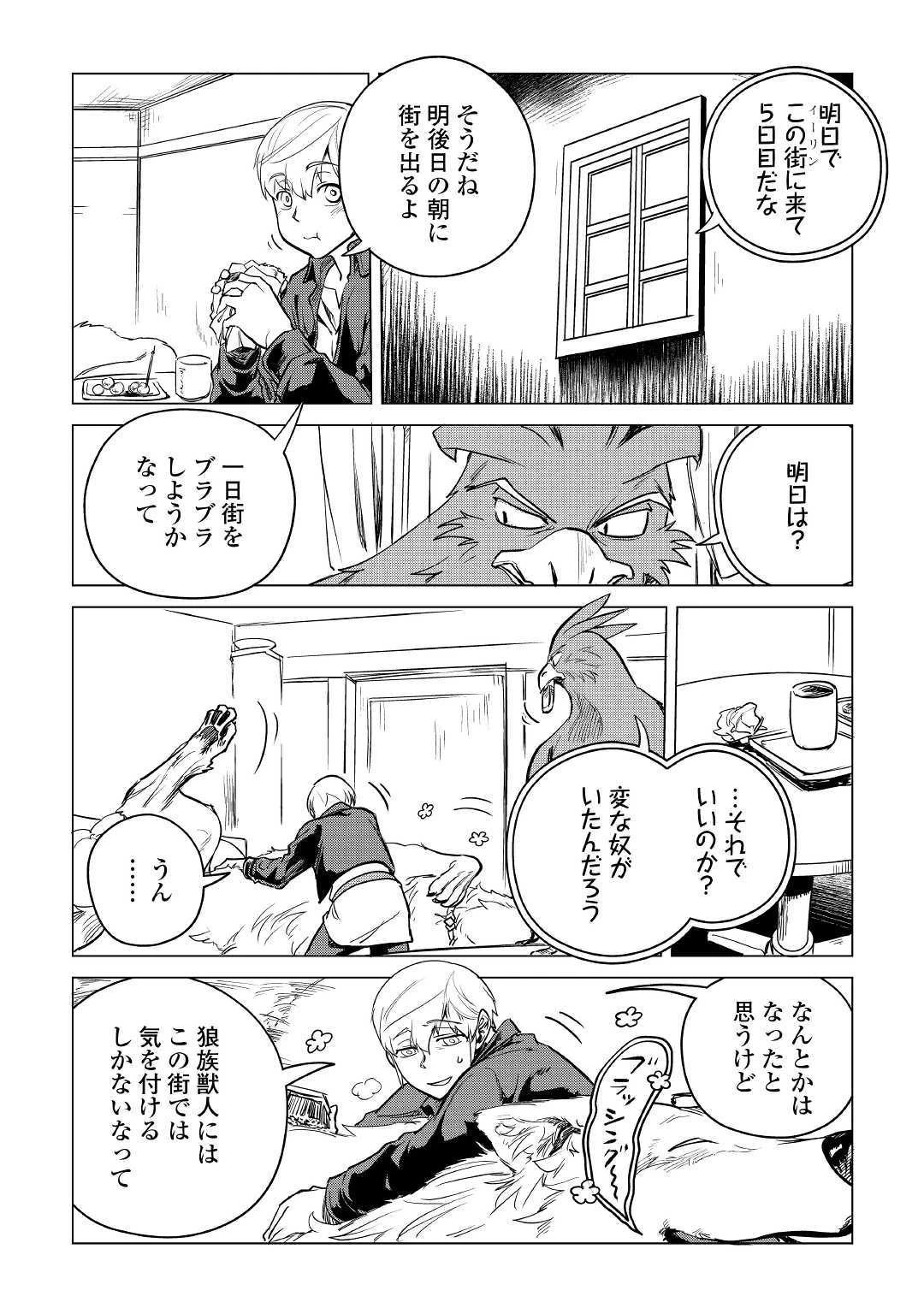 もふもふと異世界でスローライフを目指します! 第8話 - 8